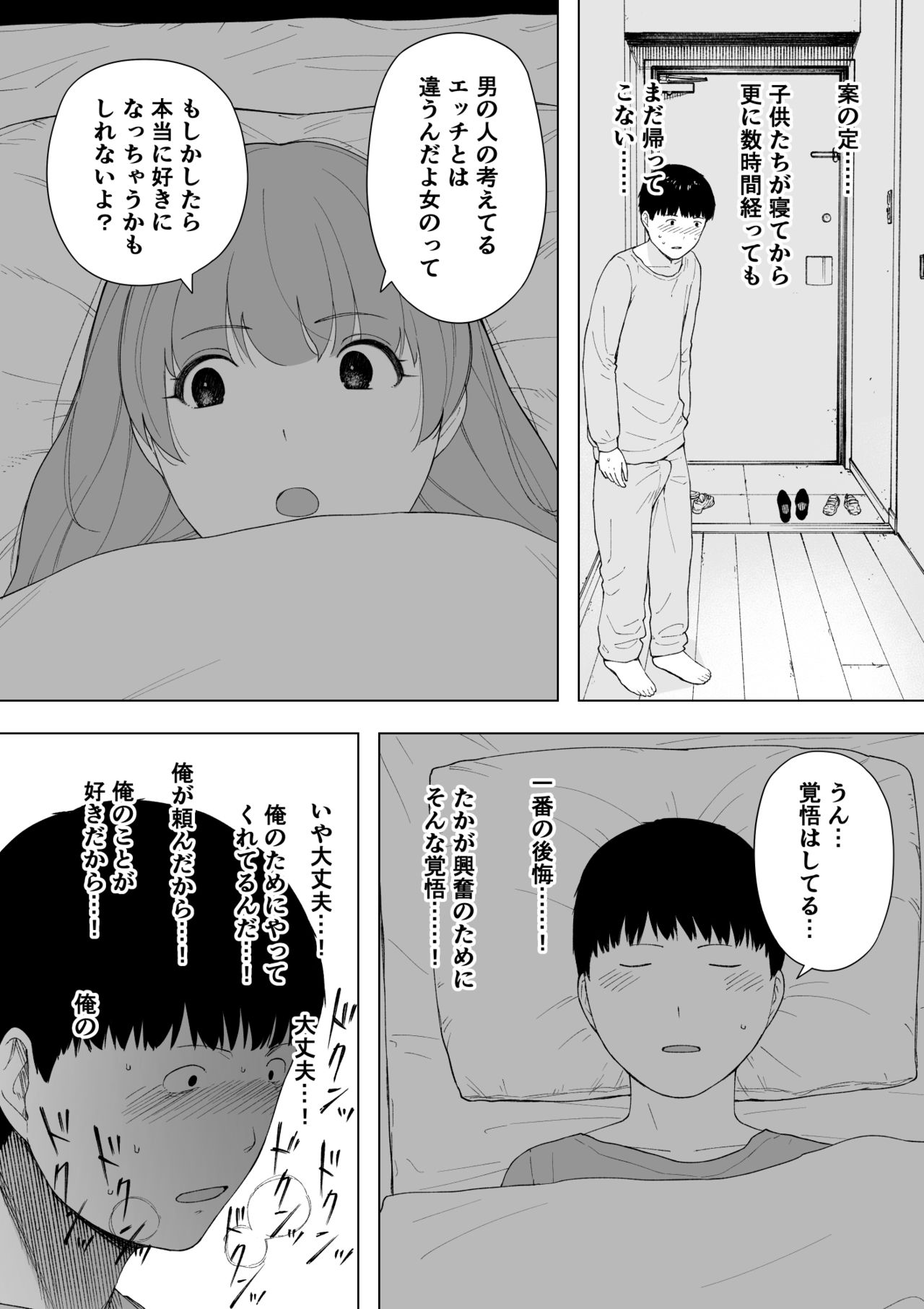 愛妻、同意の上、寝取られ5 ～森口家の母～ page 7 full
