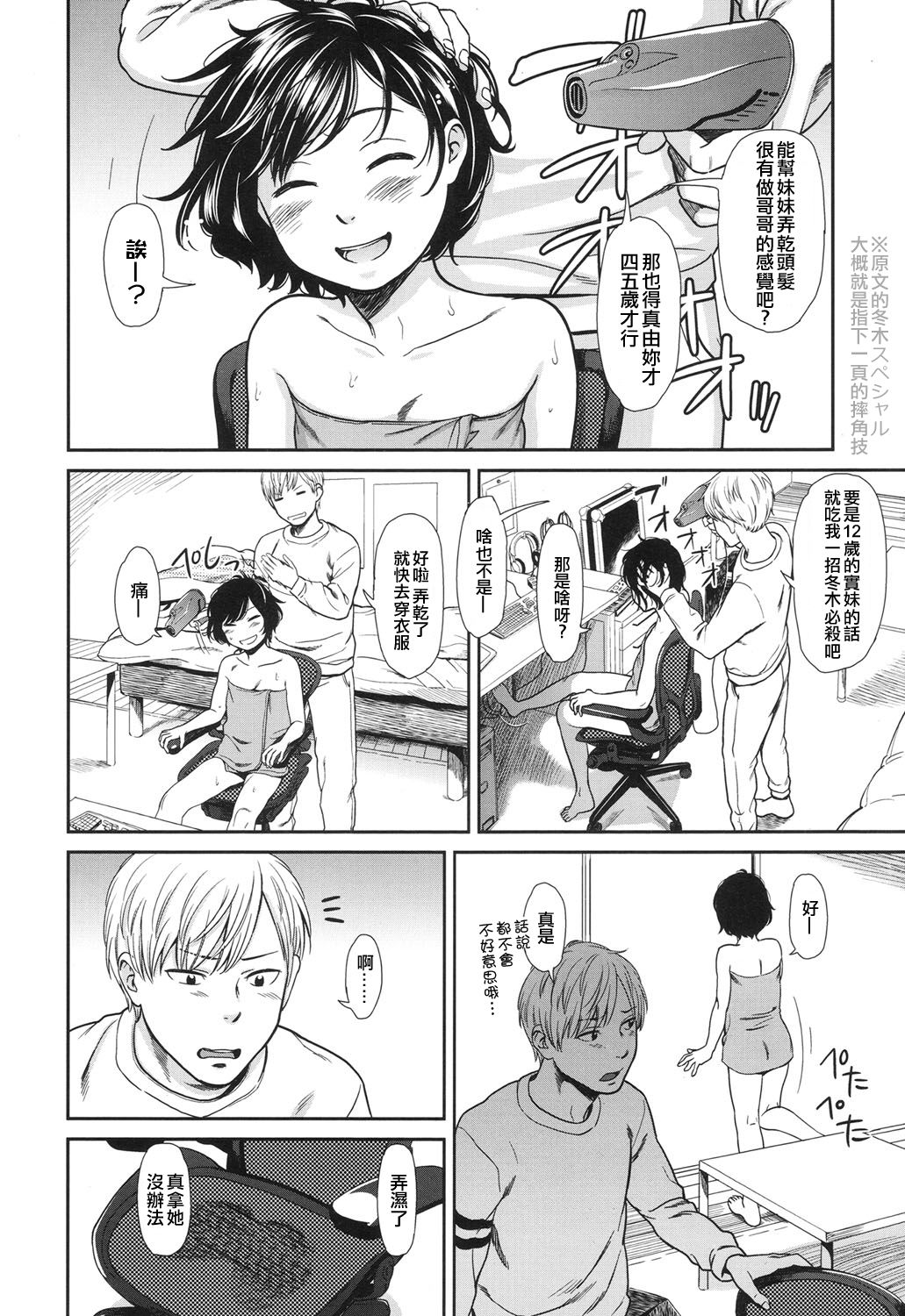 Like a Cat page 4 full