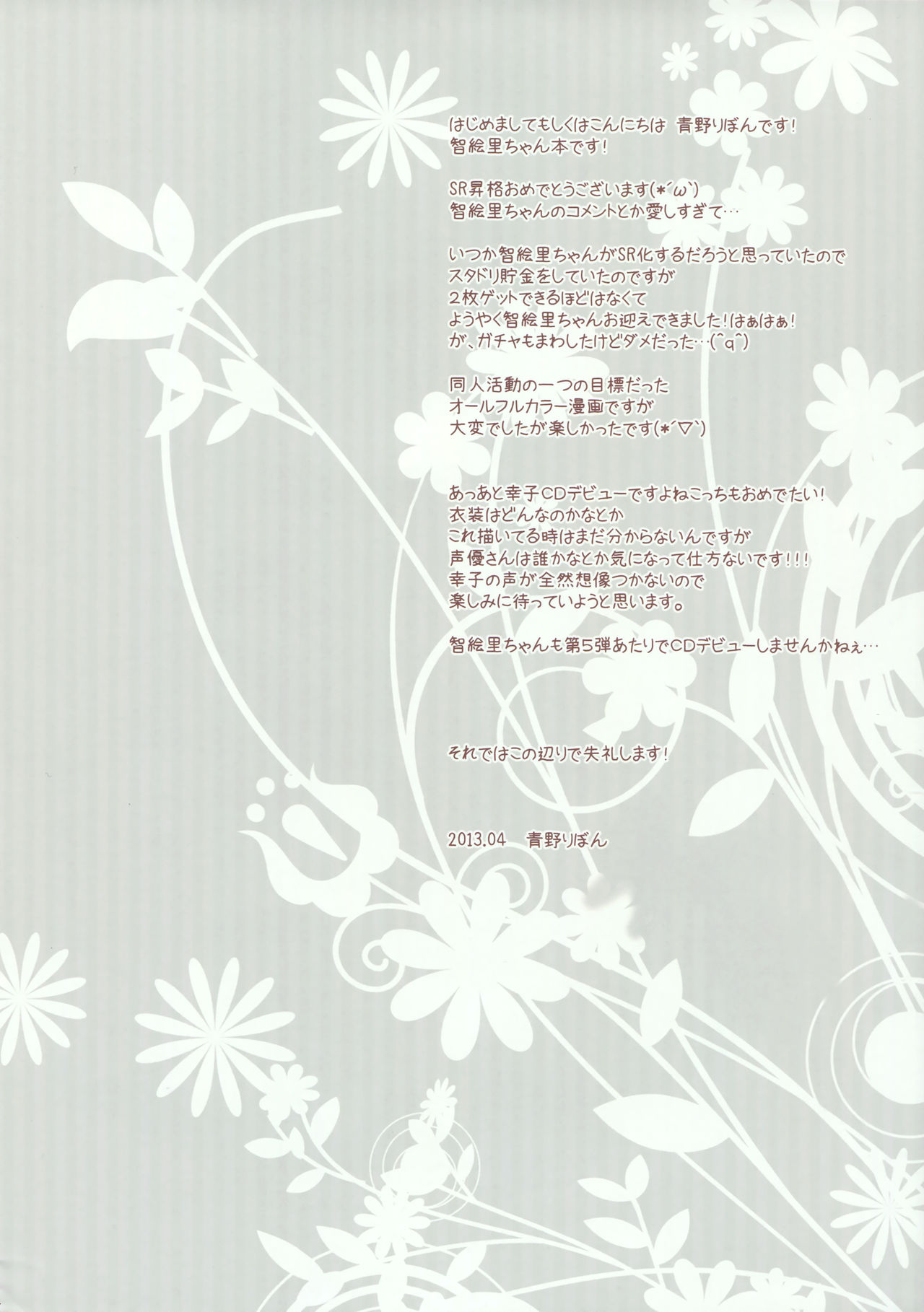 Sweet Chocolate page 4 full