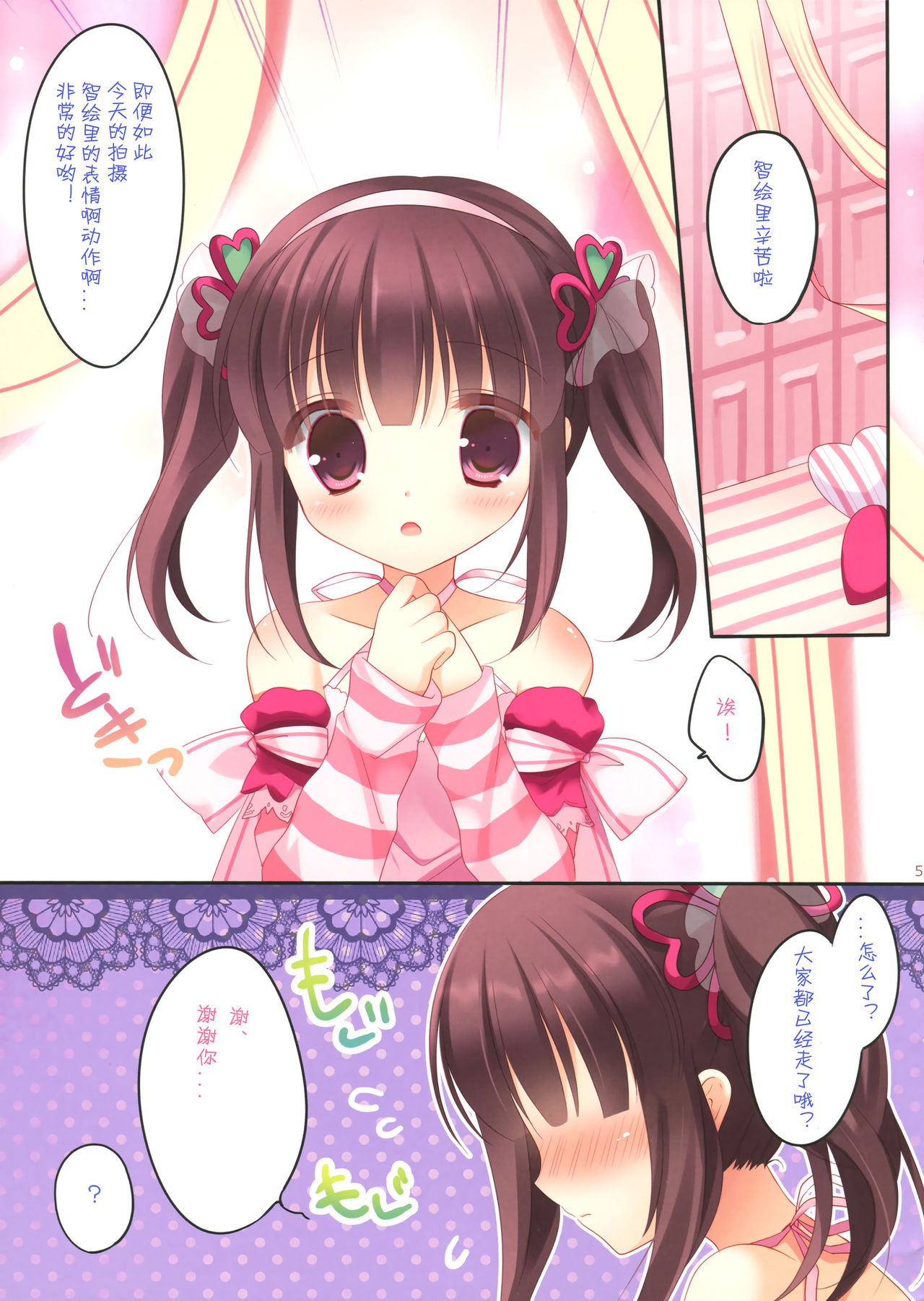 Sweet Chocolate page 5 full