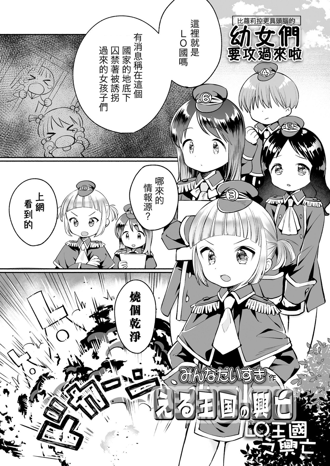 Eru Oukoku no koubou | LO王国之兴亡 page 2 full