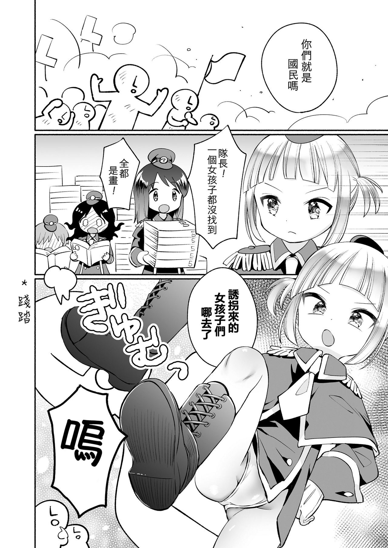 Eru Oukoku no koubou | LO王国之兴亡 page 3 full