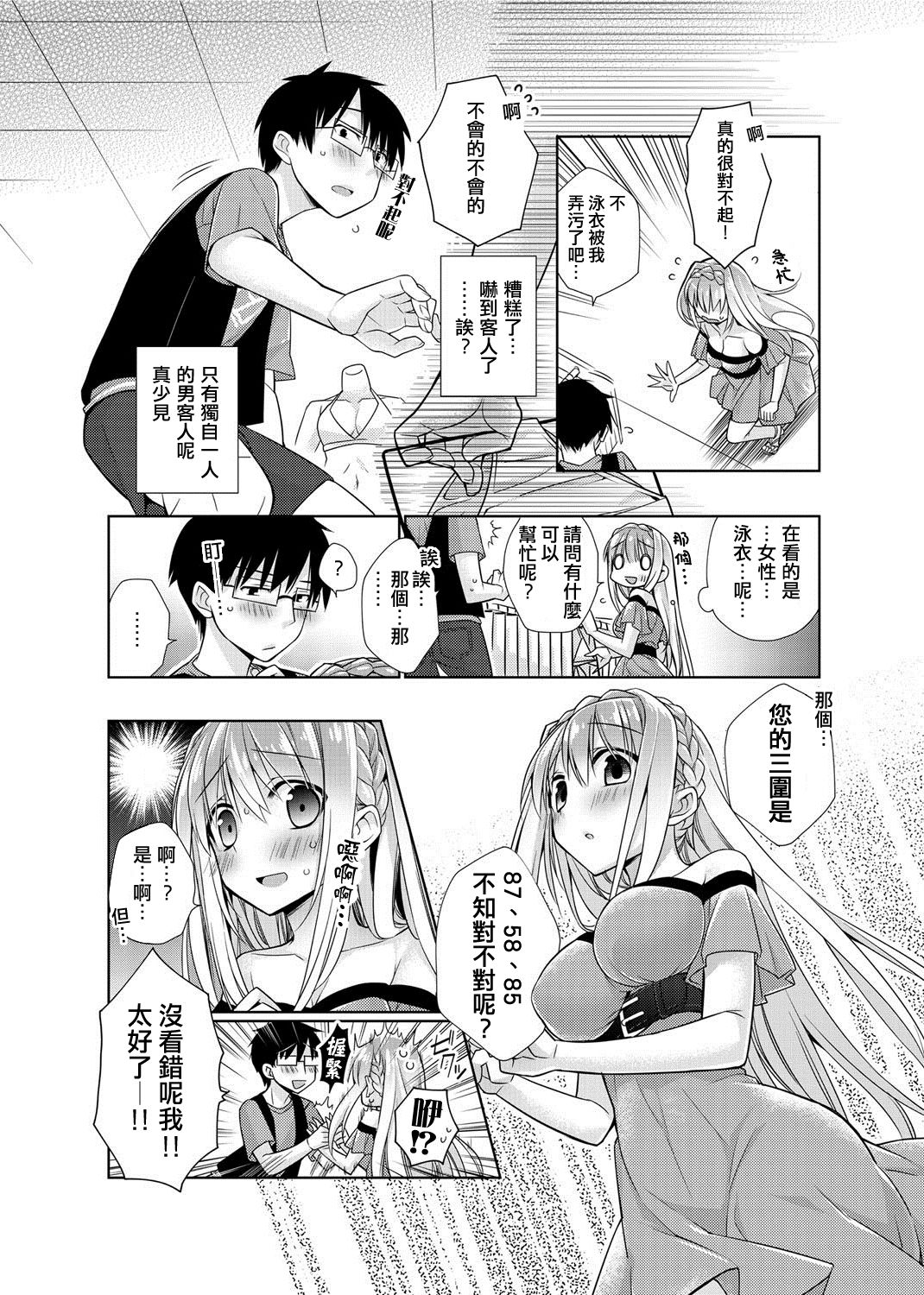 Kouishitsu page 2 full