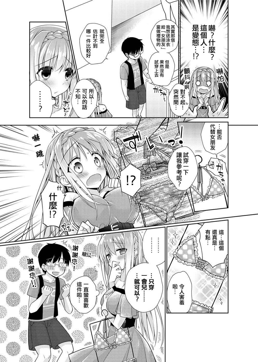 Kouishitsu page 3 full