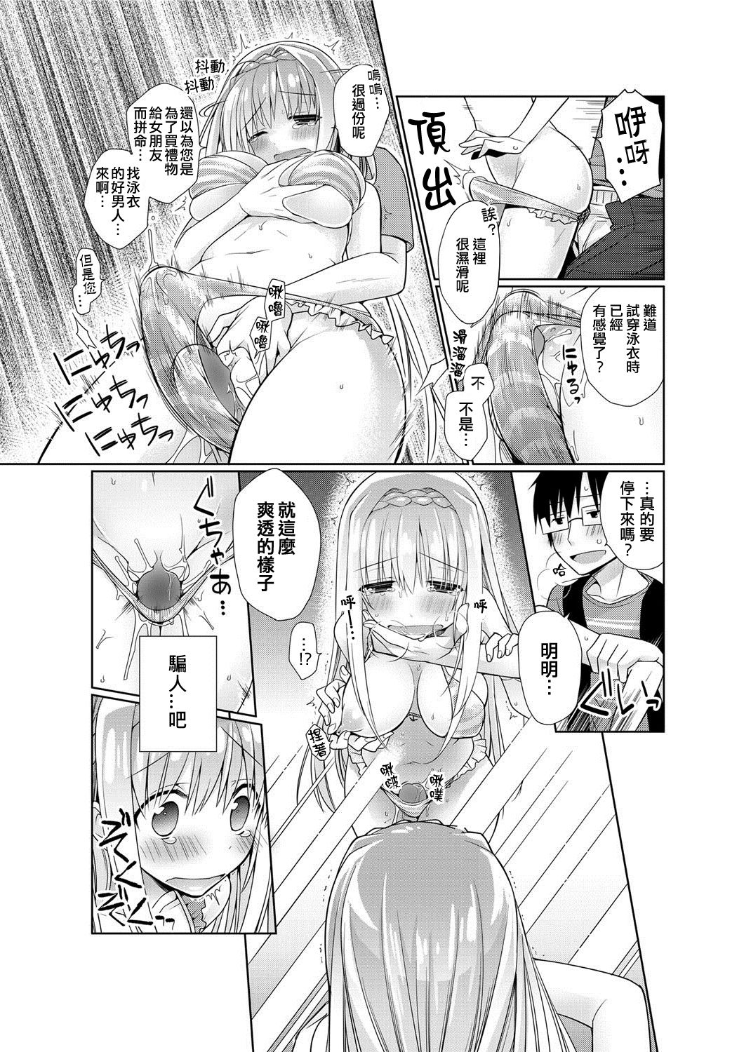 Kouishitsu page 7 full