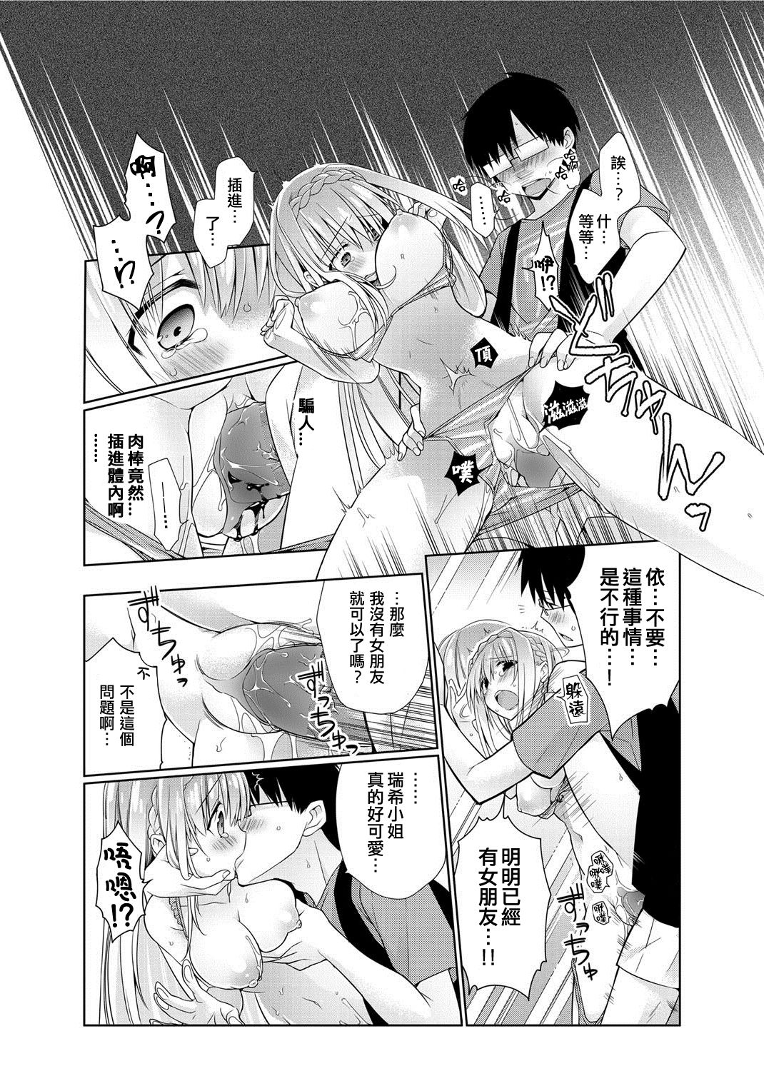 Kouishitsu page 9 full