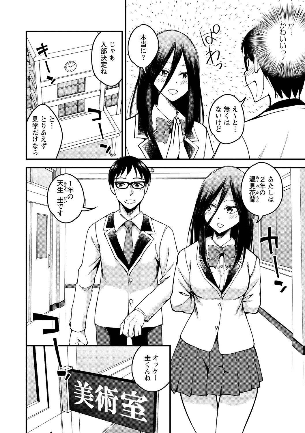 Hanro-kei ♡ Joshi page 10 full