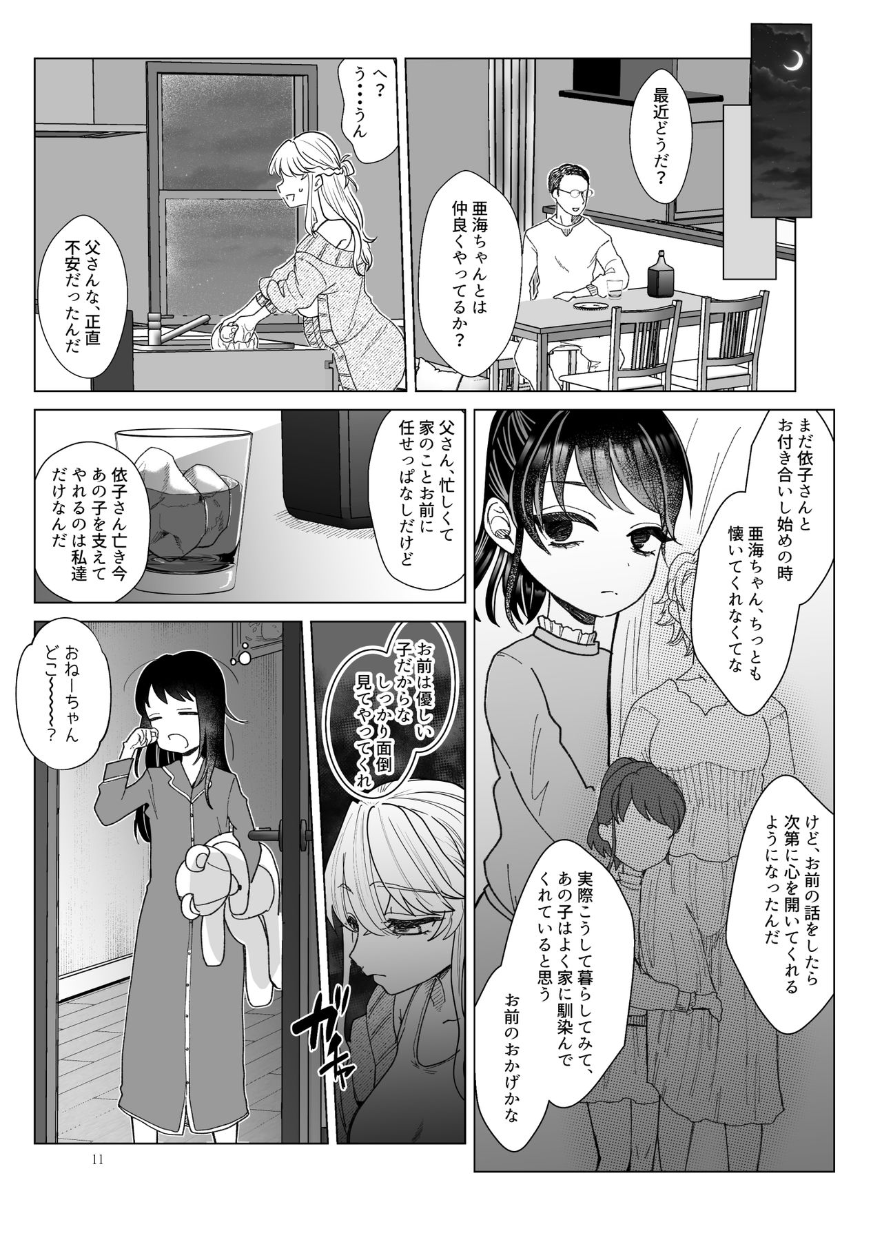 Imouto ni Kawareru page 10 full