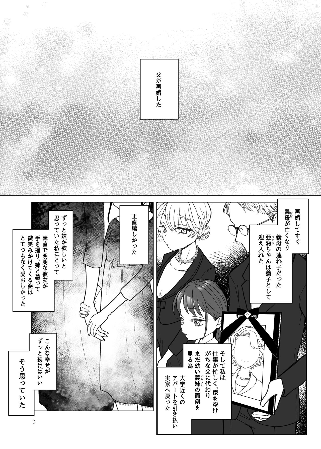 Imouto ni Kawareru page 2 full