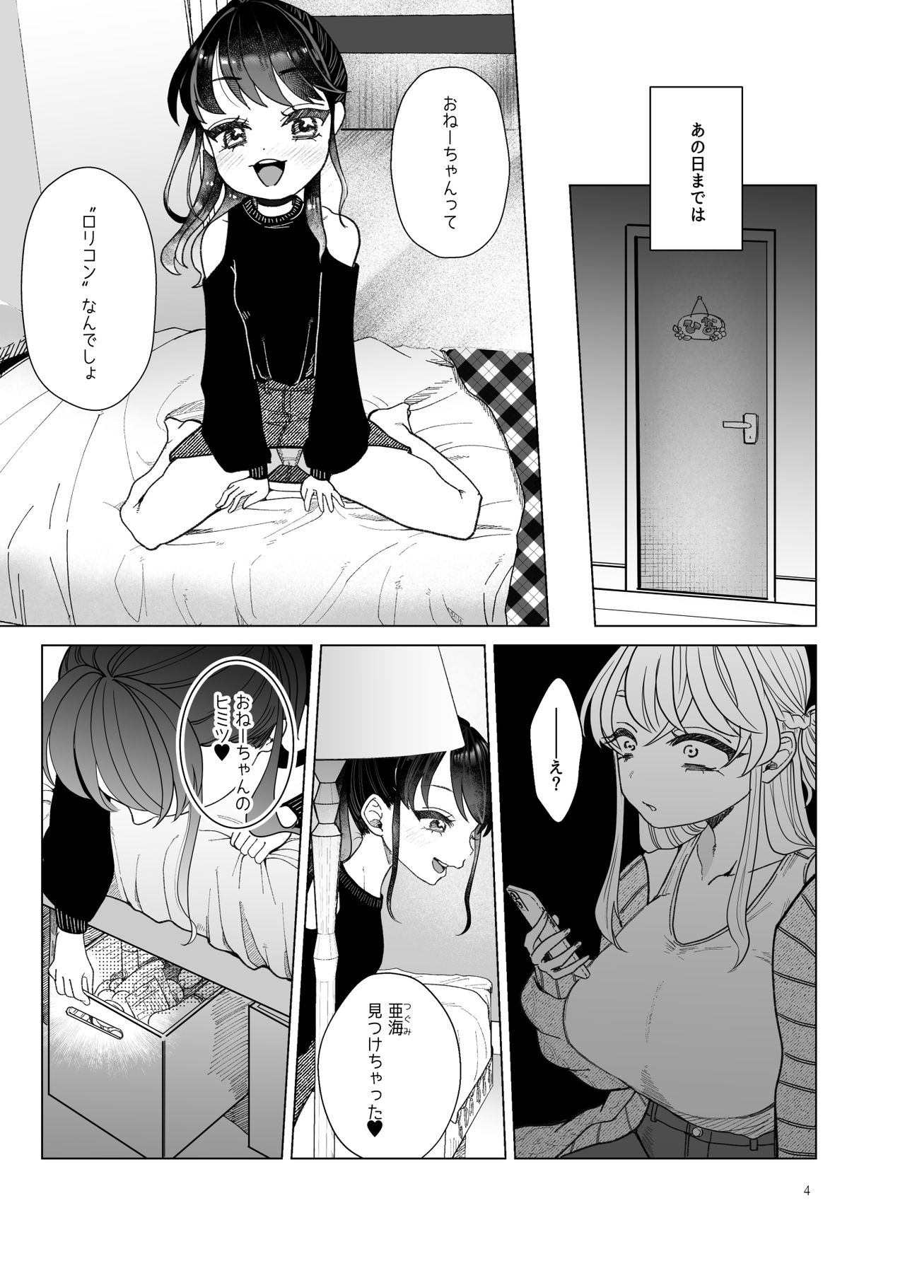 Imouto ni Kawareru page 3 full