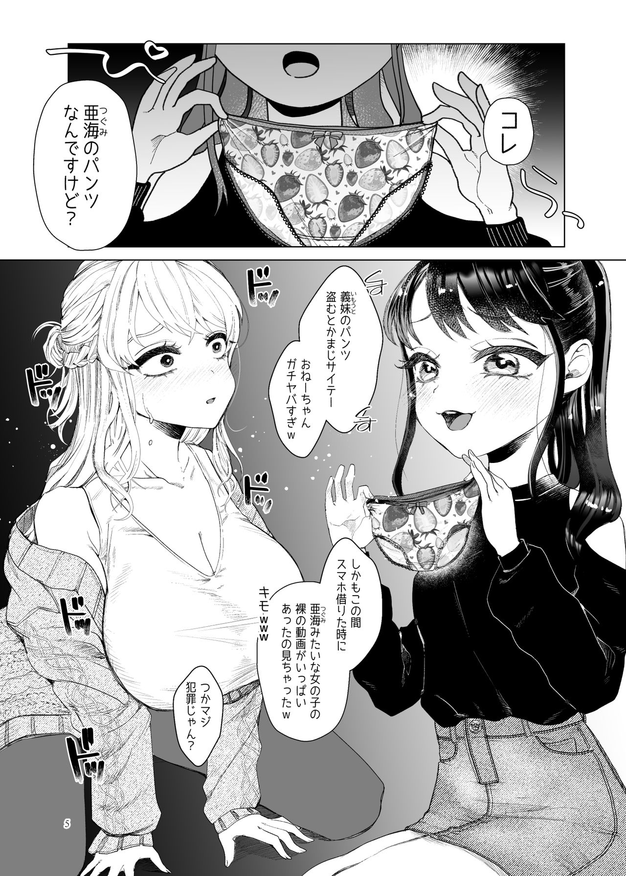 Imouto ni Kawareru page 4 full