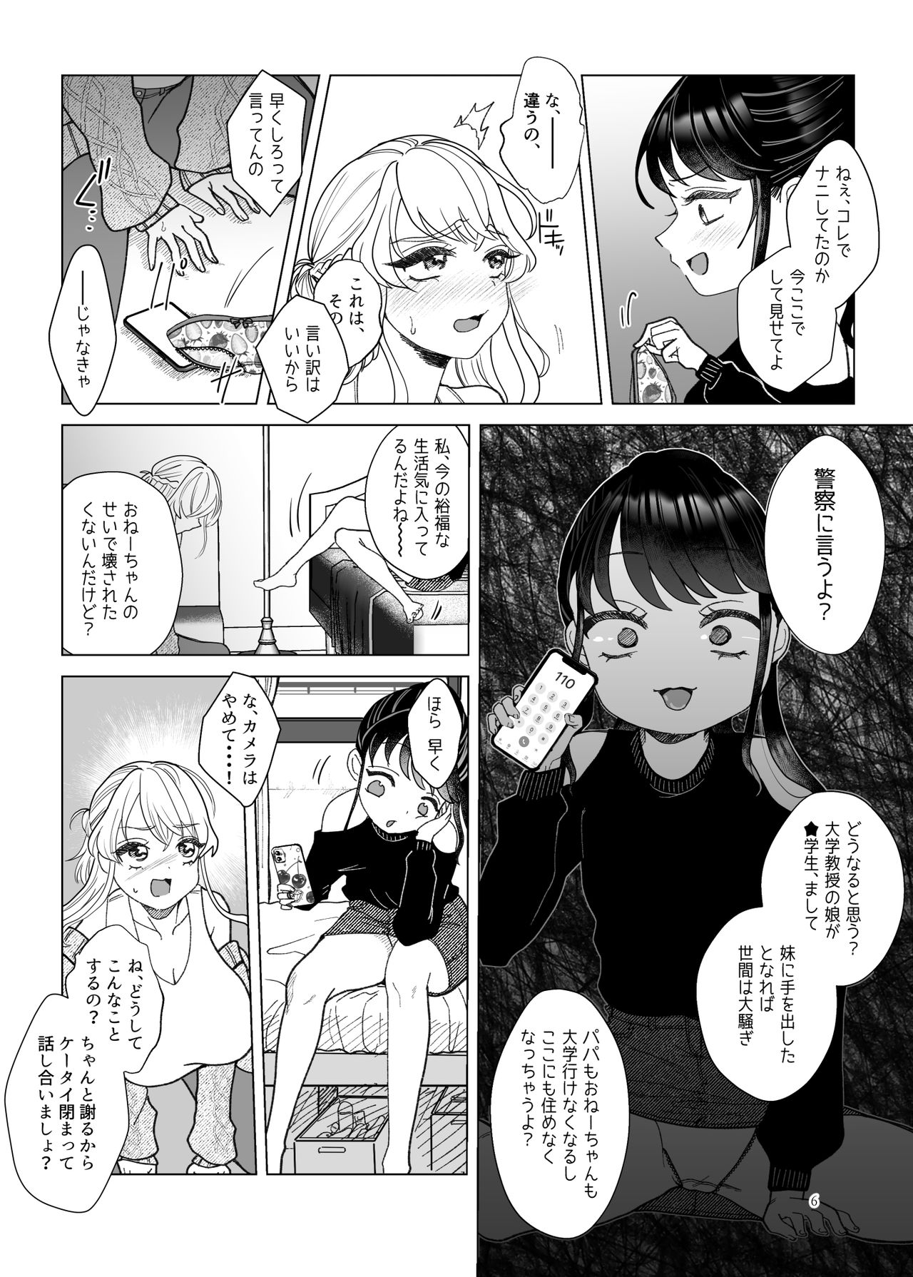 Imouto ni Kawareru page 5 full