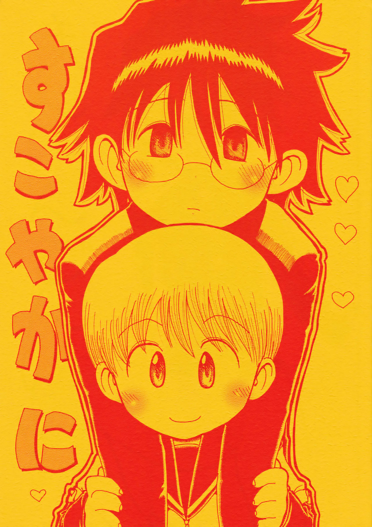 Sukoyakani page 1 full