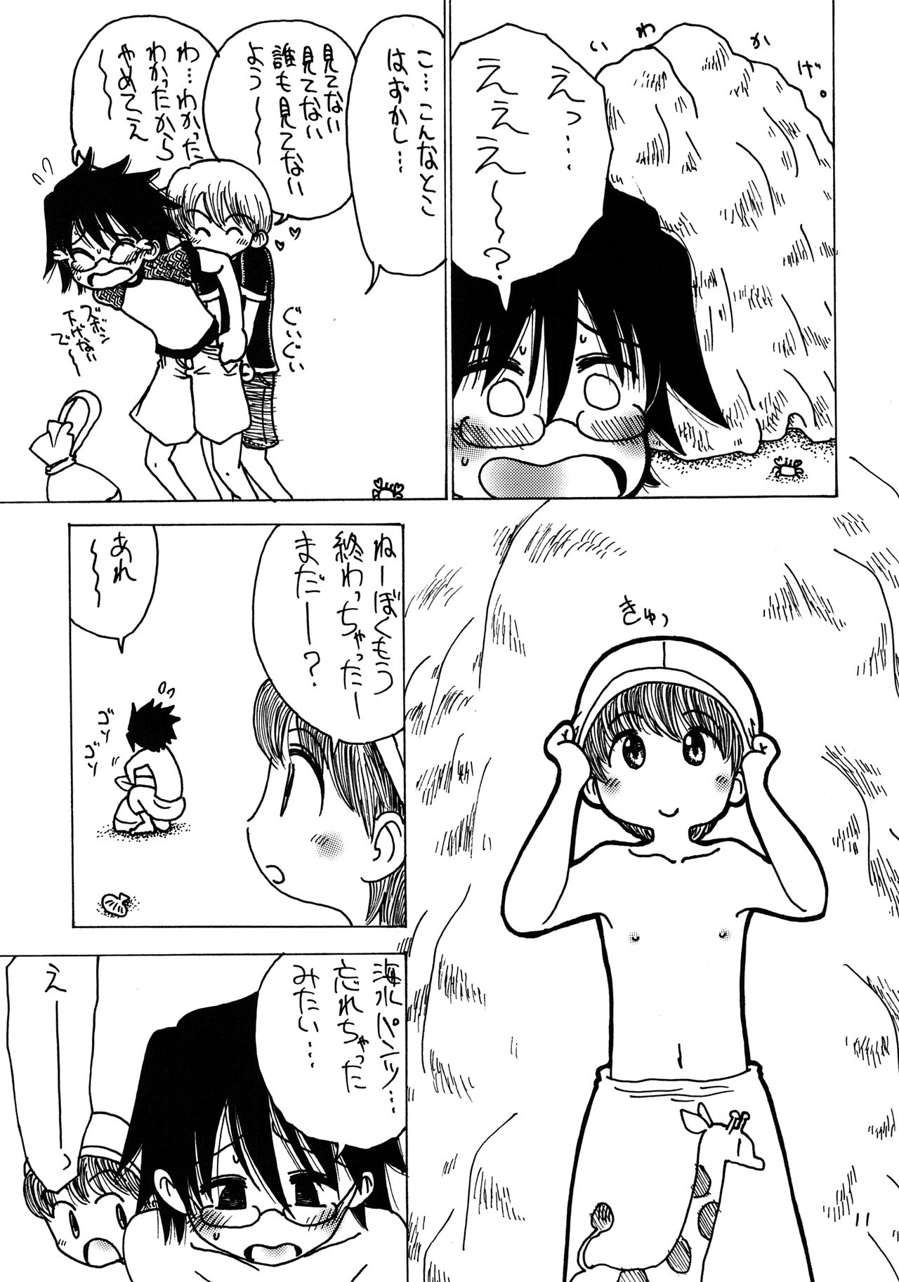 Sukoyakani page 10 full