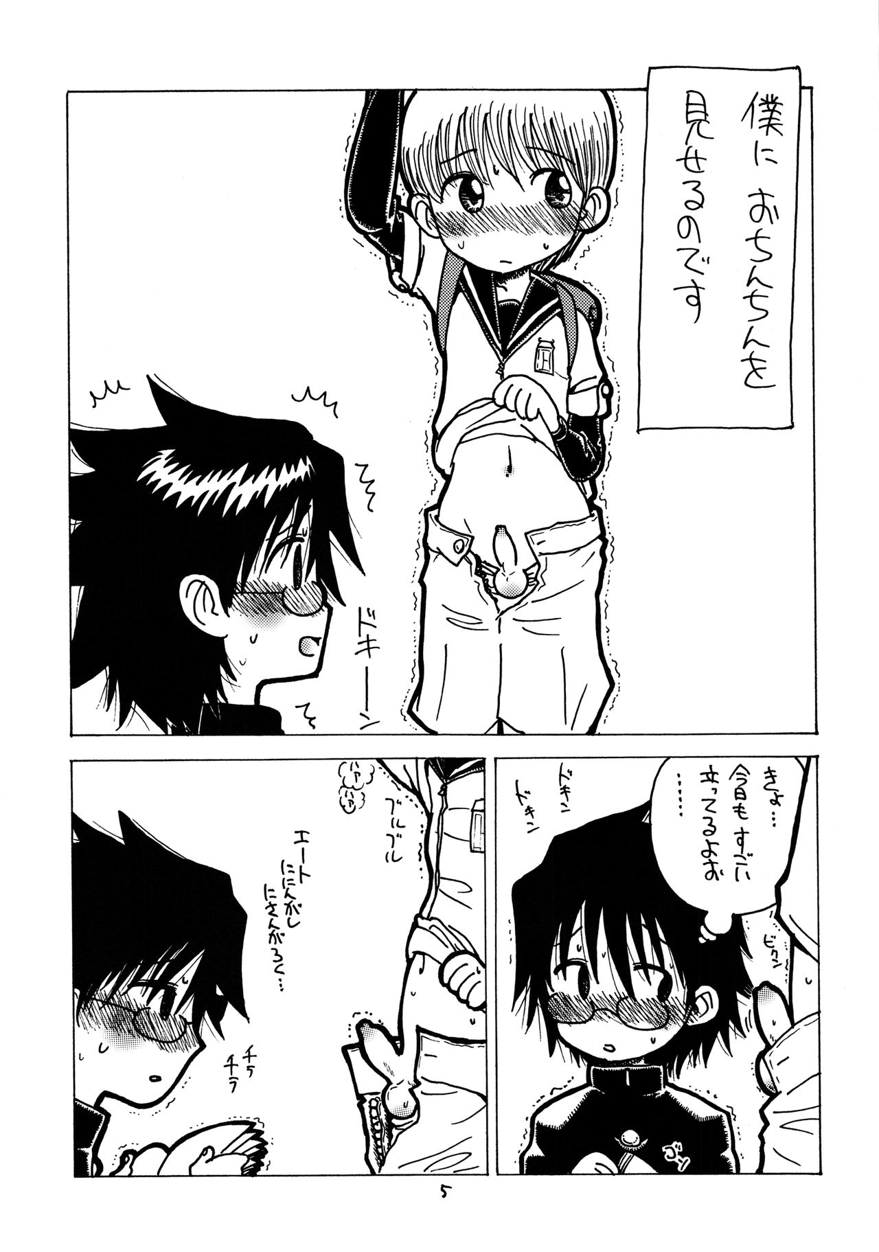 Sukoyakani page 4 full