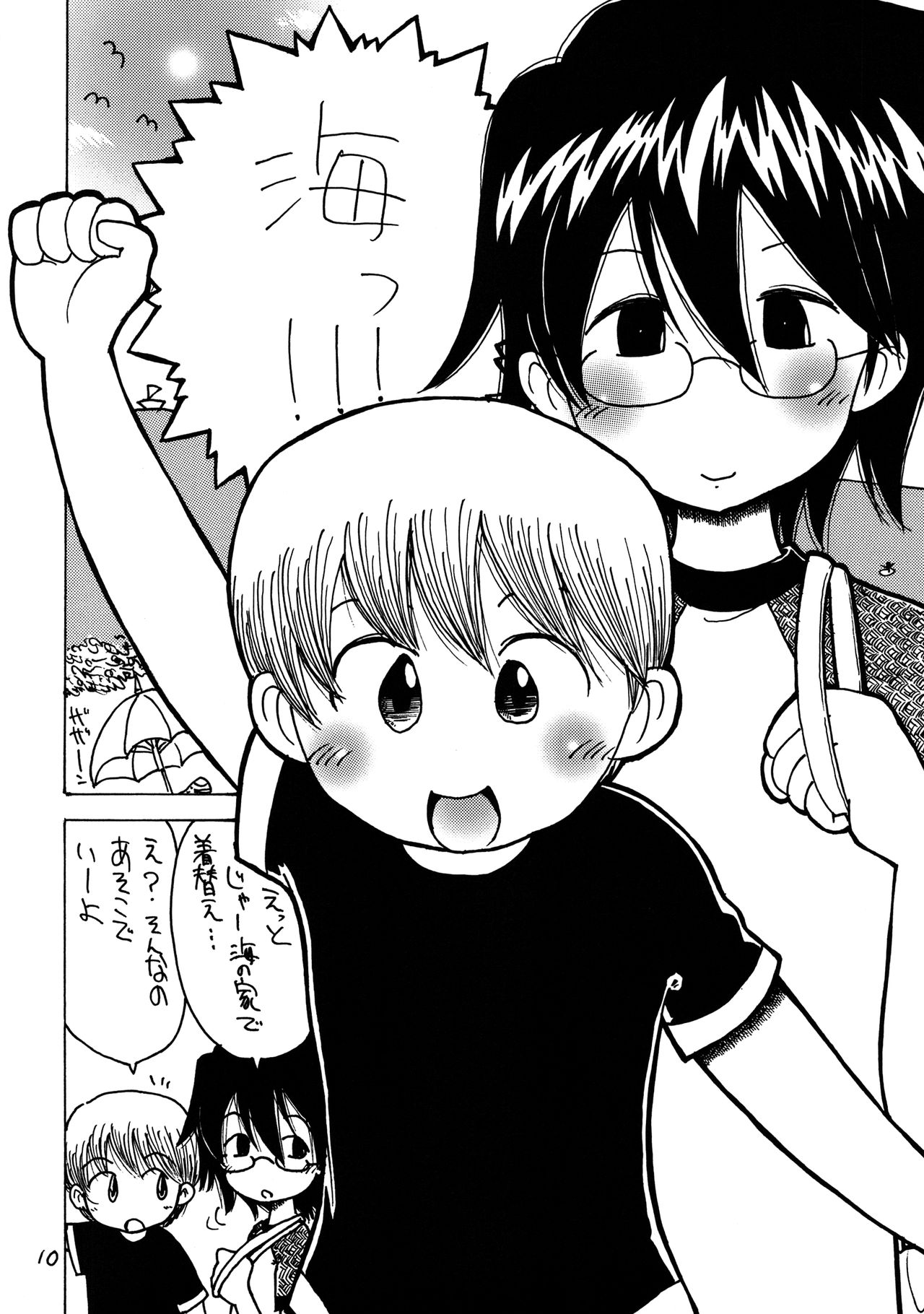 Sukoyakani page 9 full