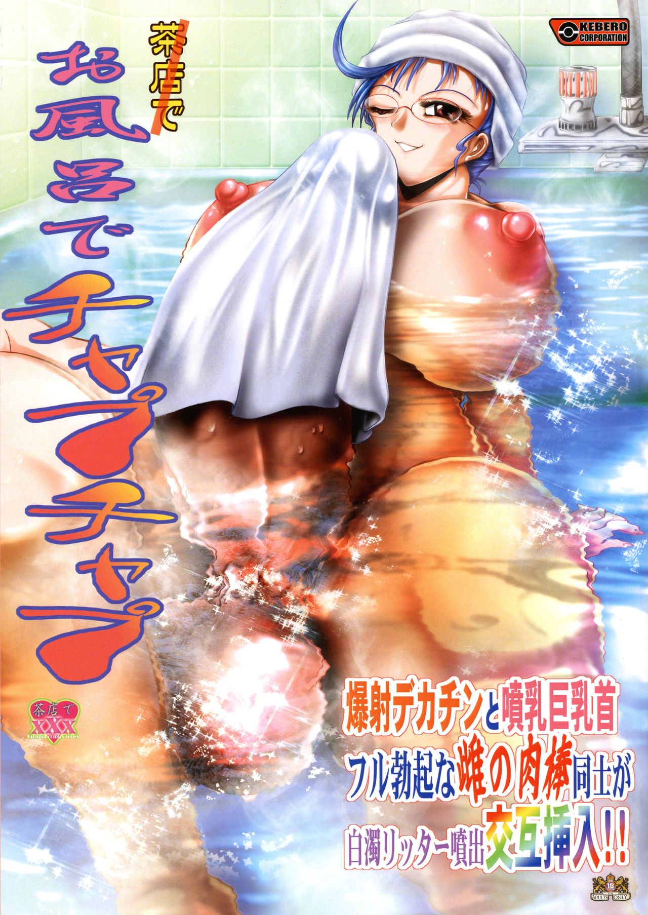 Ofuro de Chapuchapu page 1 full