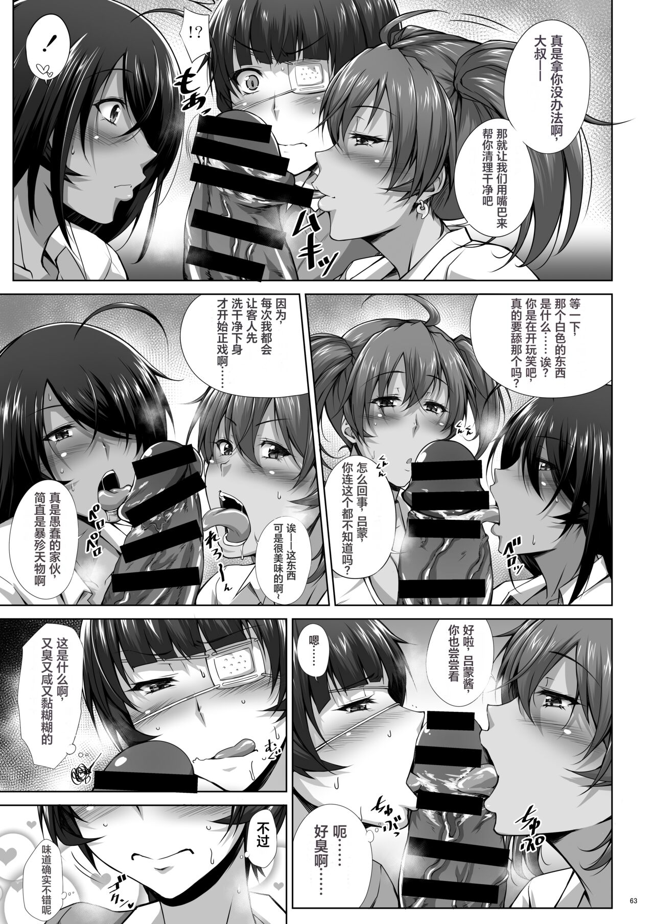 H na Omise no Toku A Toushi RED 3 Kaiten page 9 full