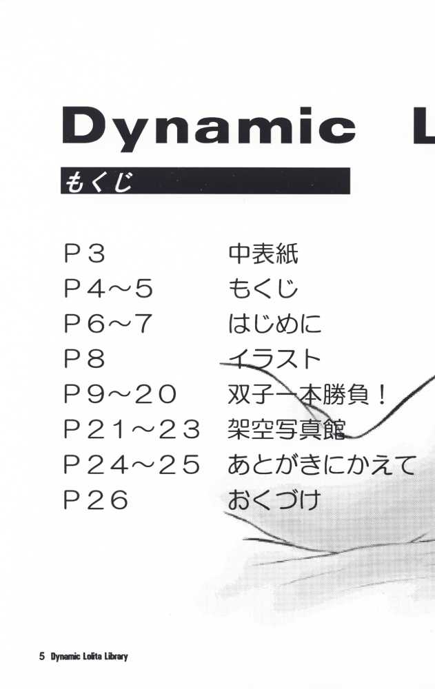Dynamic Lolita Library page 4 full