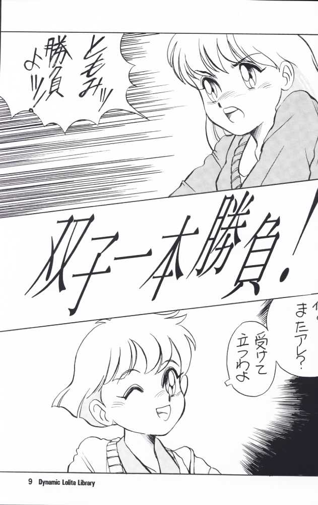 Dynamic Lolita Library page 8 full