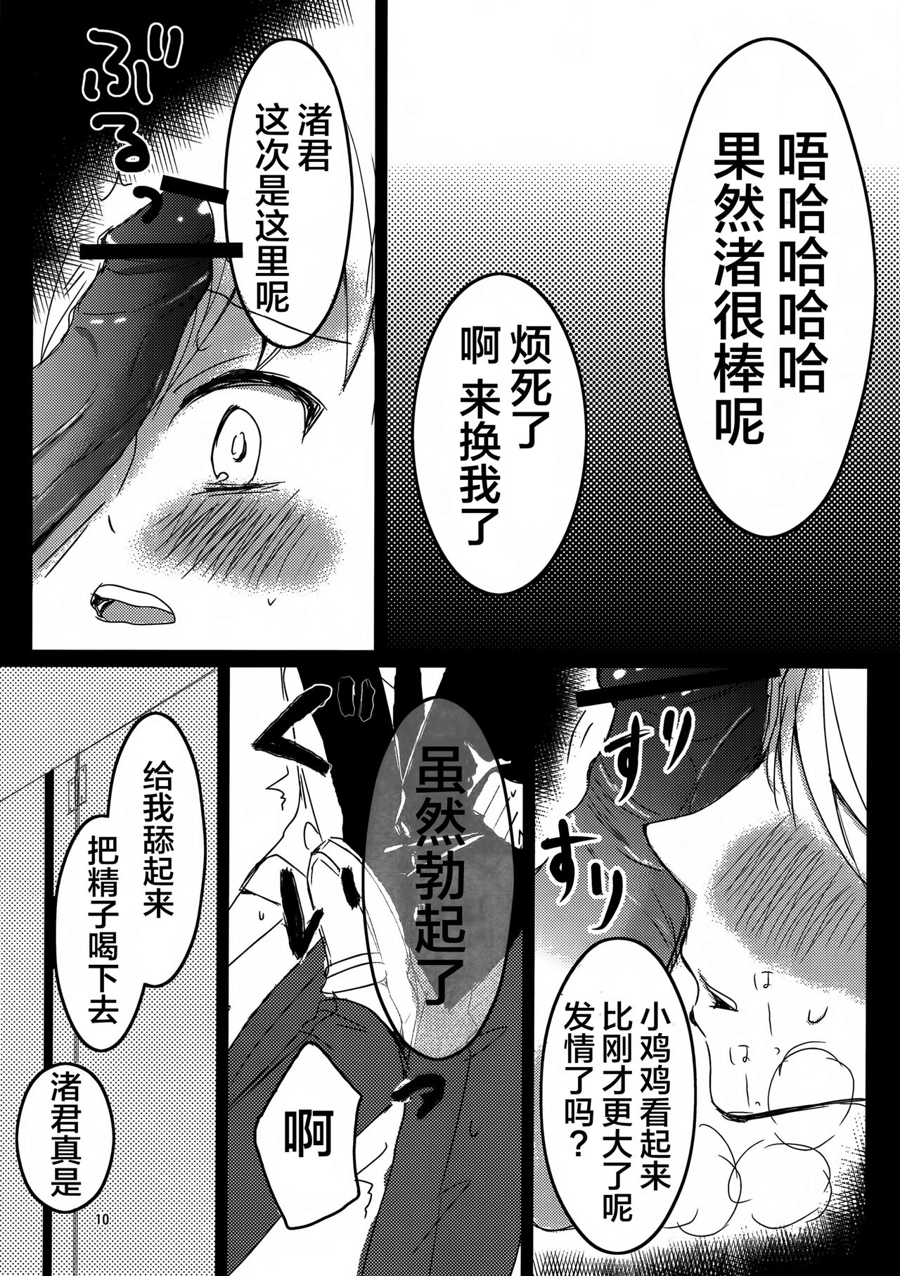 Nagisa-kun wa Benjo Kawaii page 8 full