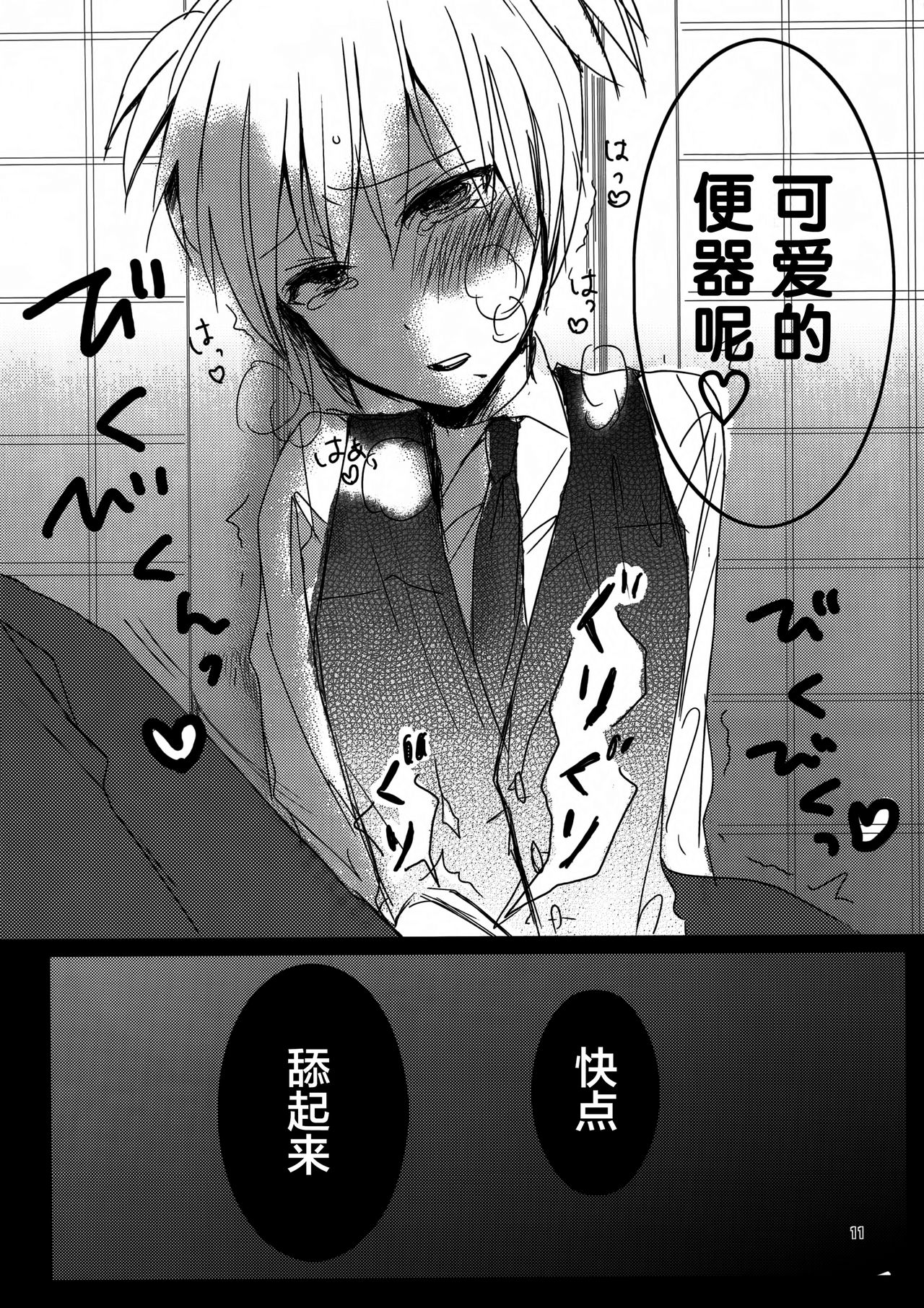 Nagisa-kun wa Benjo Kawaii page 9 full