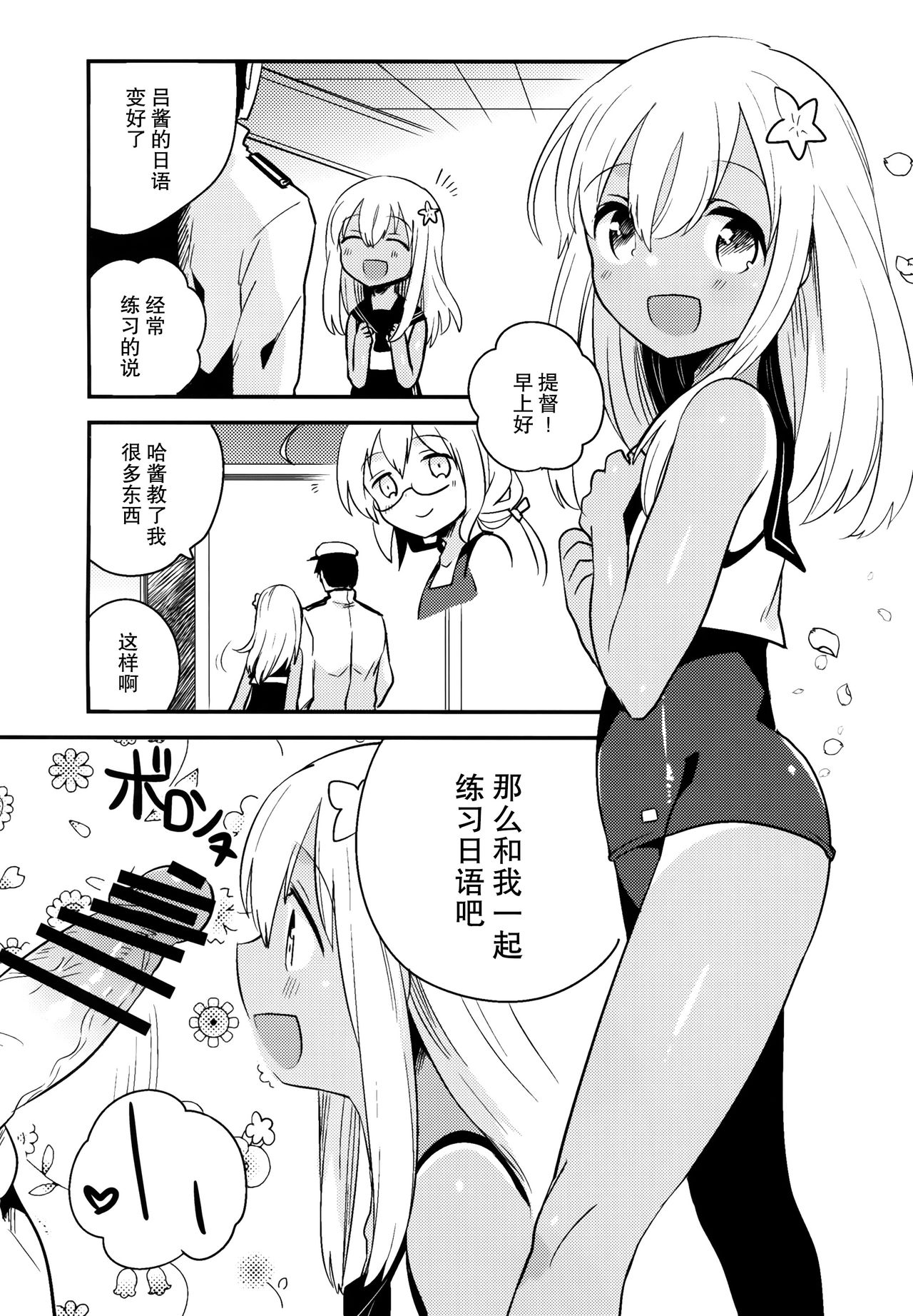 Shinjite Okuridashita U-511 Ga...Ikaryaku page 5 full