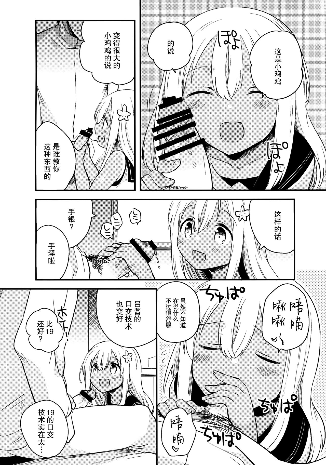 Shinjite Okuridashita U-511 Ga...Ikaryaku page 6 full