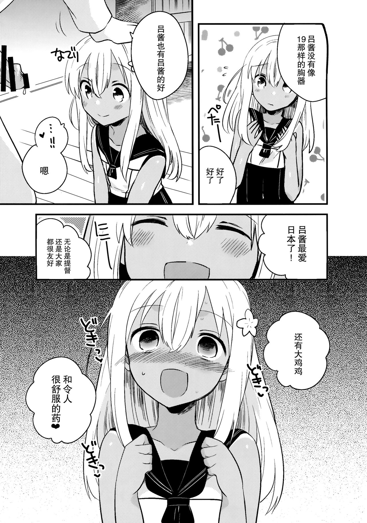 Shinjite Okuridashita U-511 Ga...Ikaryaku page 7 full