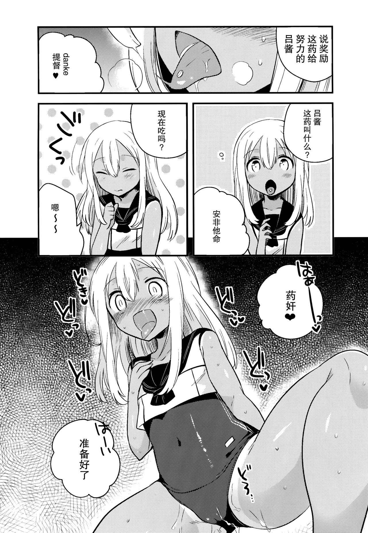 Shinjite Okuridashita U-511 Ga...Ikaryaku page 8 full