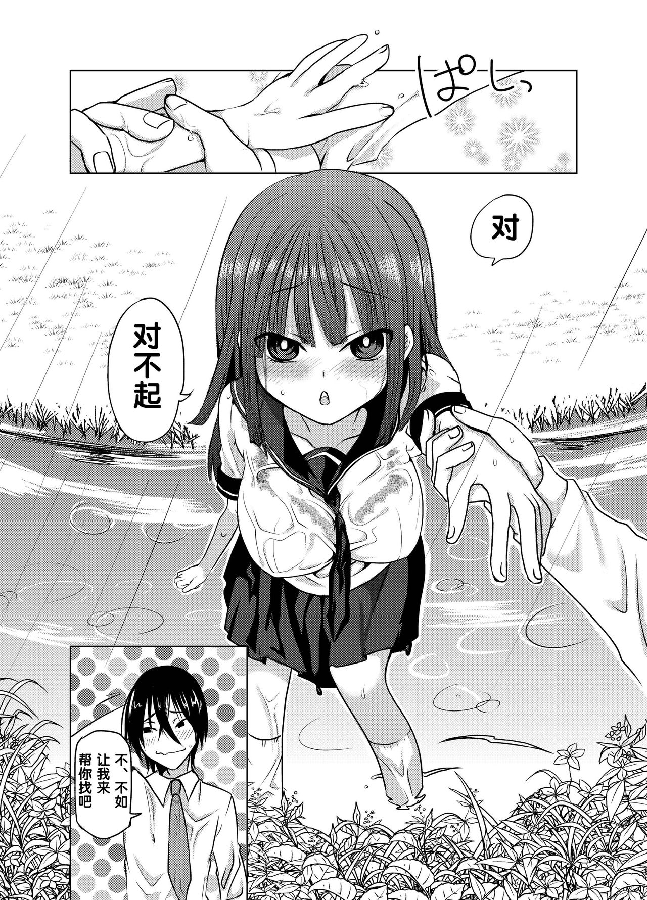 Yandere-san ni Ame ga Furu page 5 full