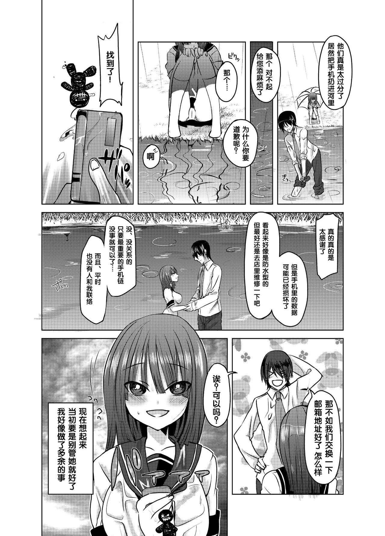 Yandere-san ni Ame ga Furu page 6 full