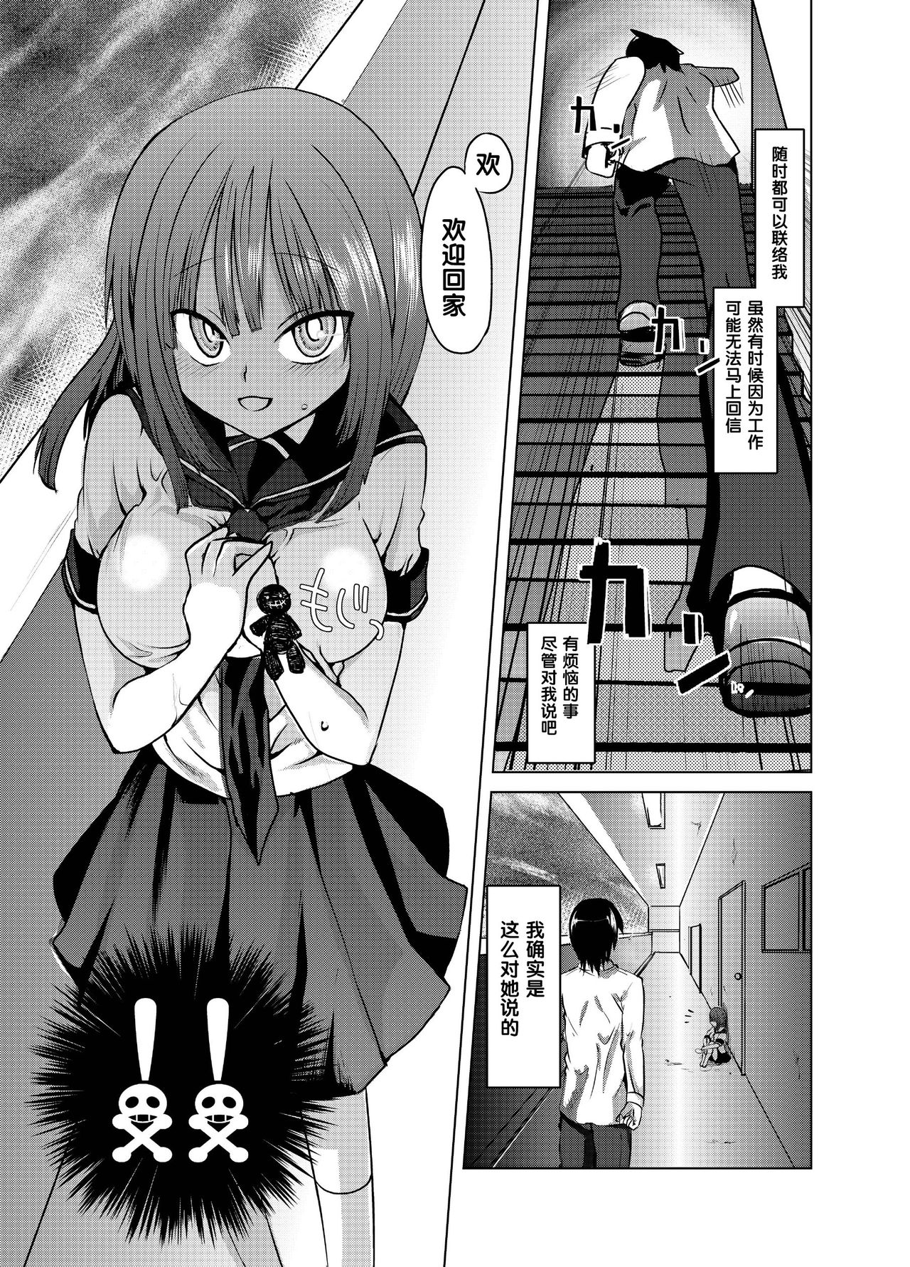 Yandere-san ni Ame ga Furu page 7 full