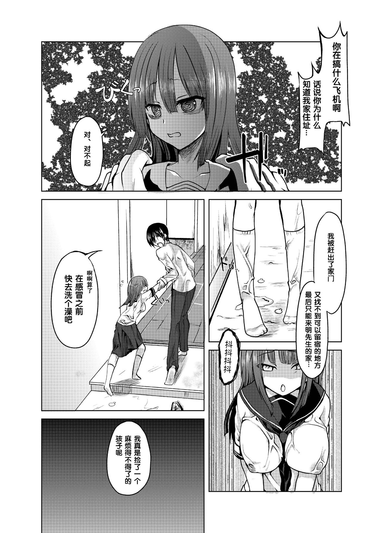 Yandere-san ni Ame ga Furu page 8 full
