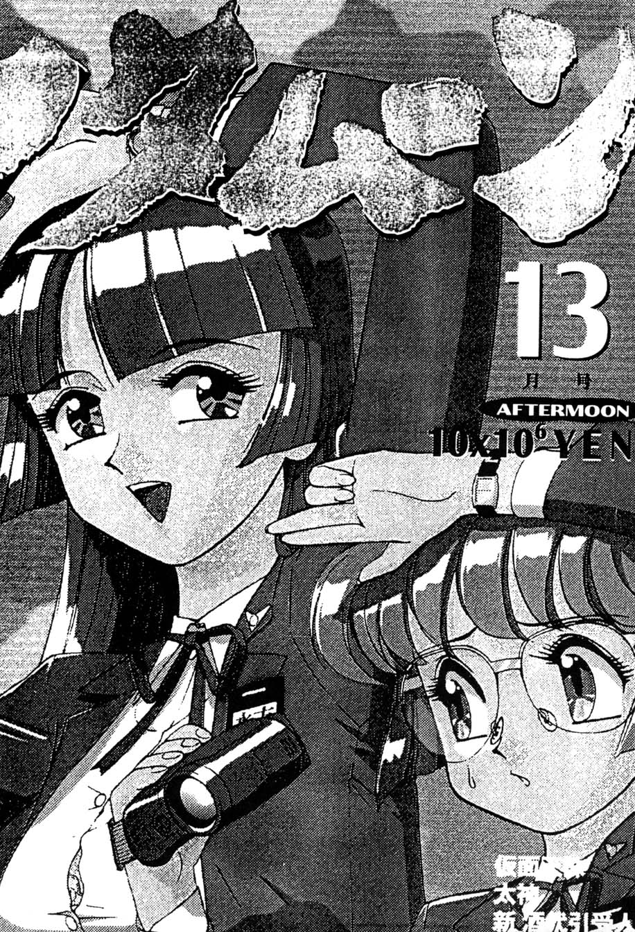 AfutaMoon 13gatsu-gou page 3 full