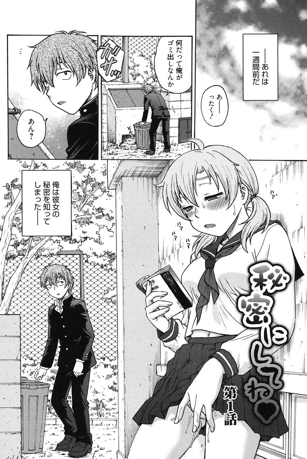 Himitsu ni Shite ne page 5 full