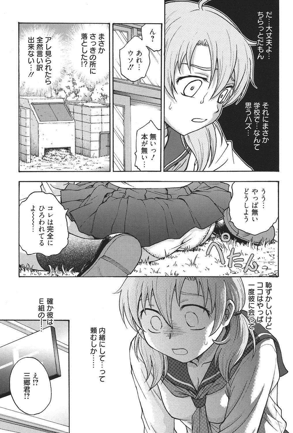 Himitsu ni Shite ne page 8 full