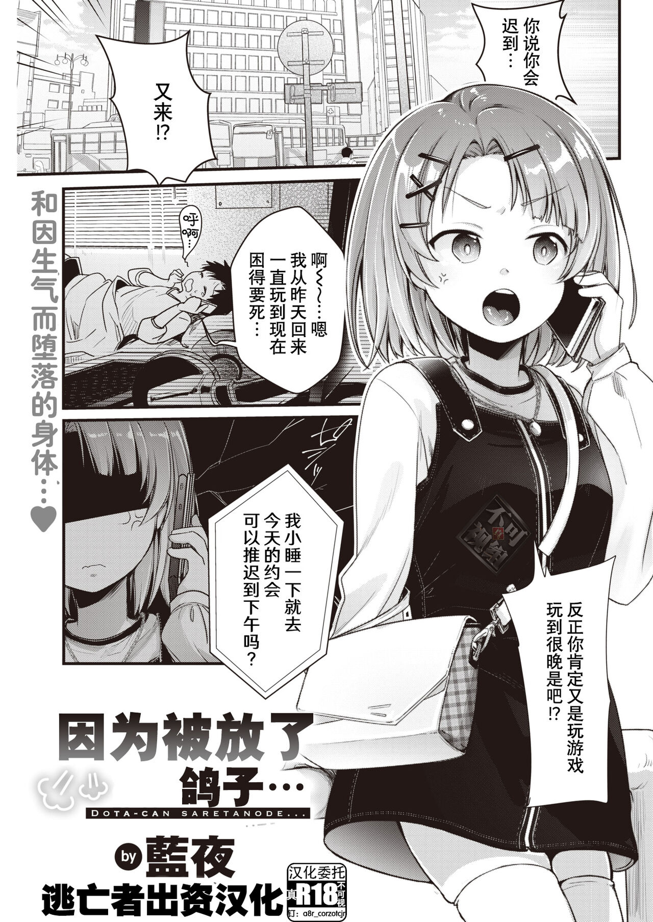 Dotakyan Sasareta node... | 因为被放了鸽子... page 1 full