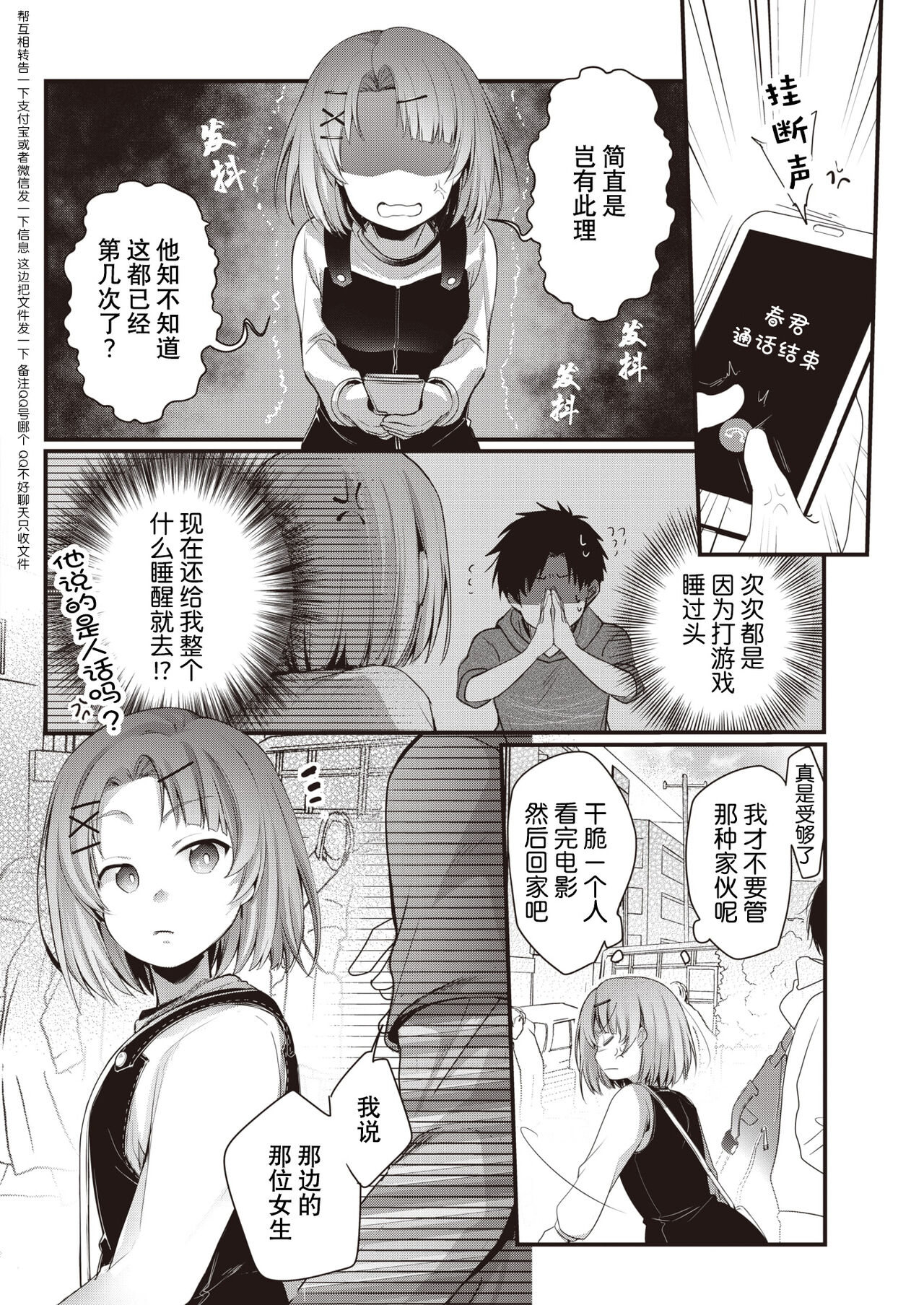 Dotakyan Sasareta node... | 因为被放了鸽子... page 2 full