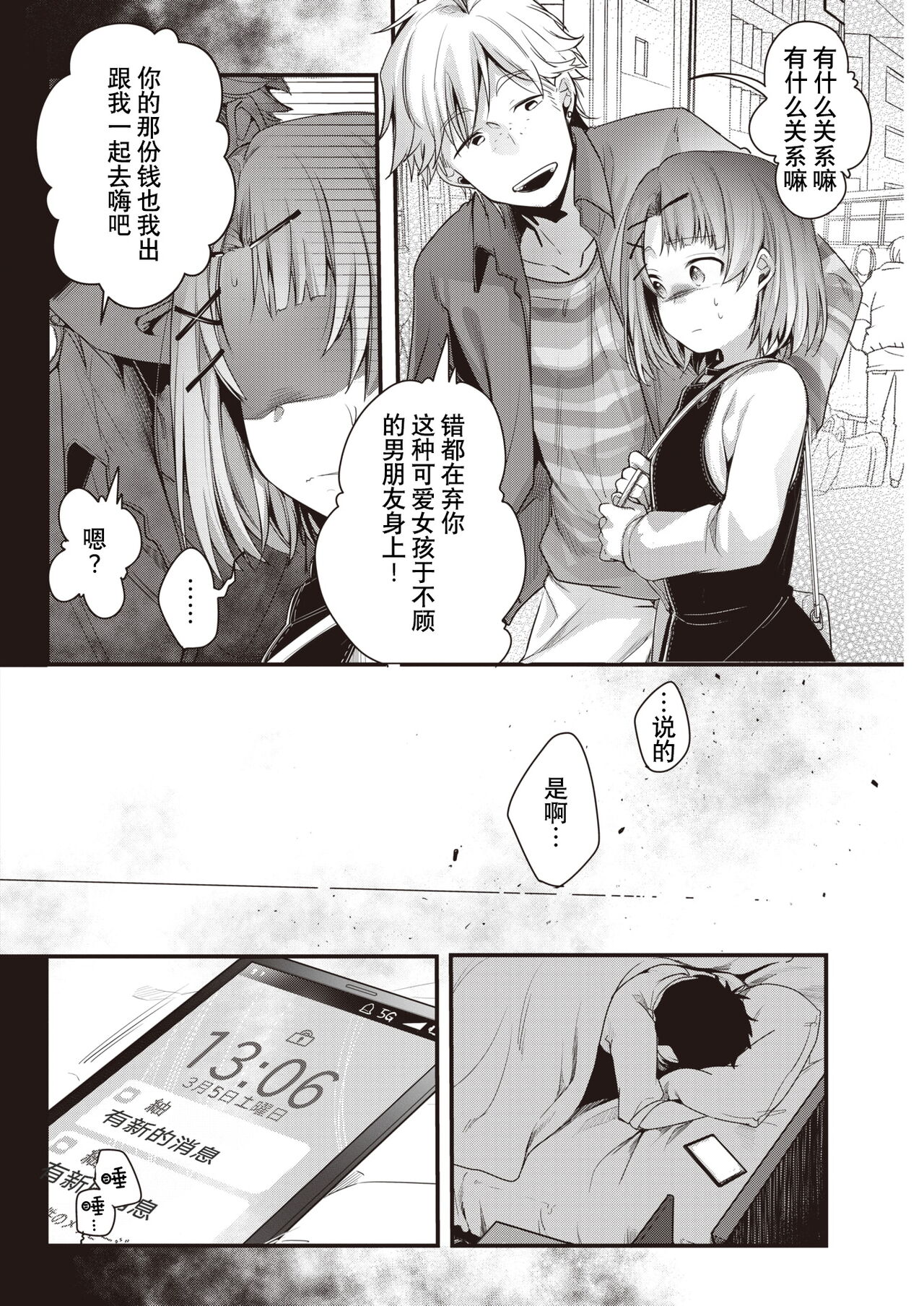 Dotakyan Sasareta node... | 因为被放了鸽子... page 4 full