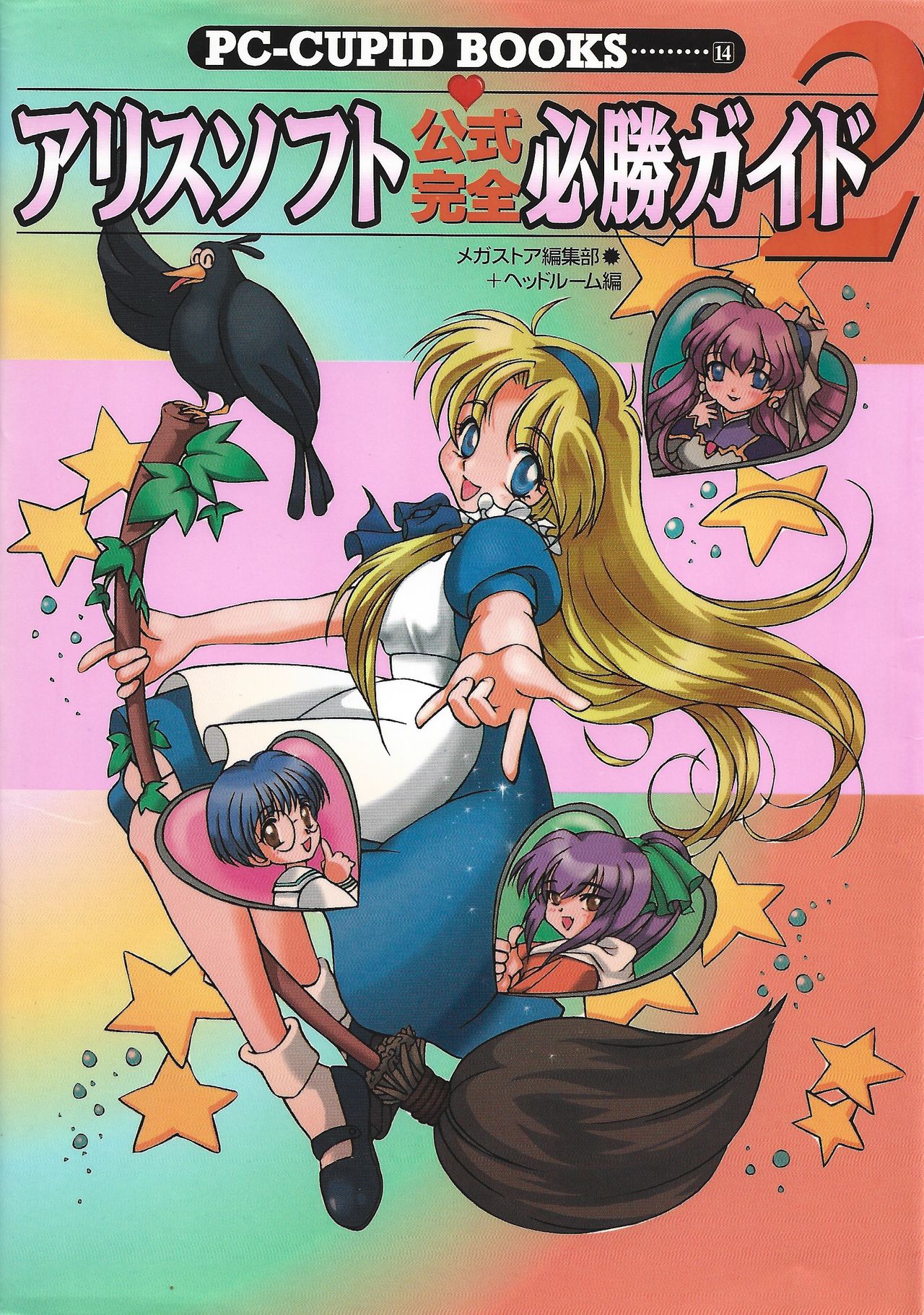 Official Alicesoft Full Completion Guide 2 page 1 full