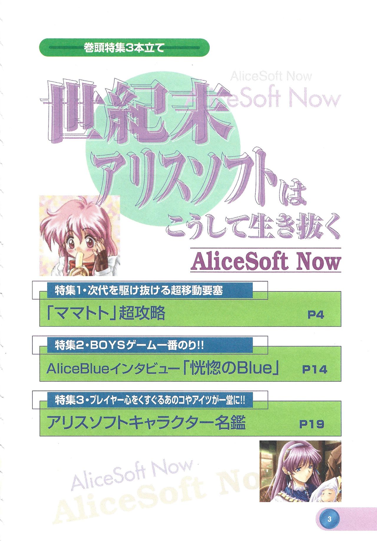 Official Alicesoft Full Completion Guide 2 page 5 full