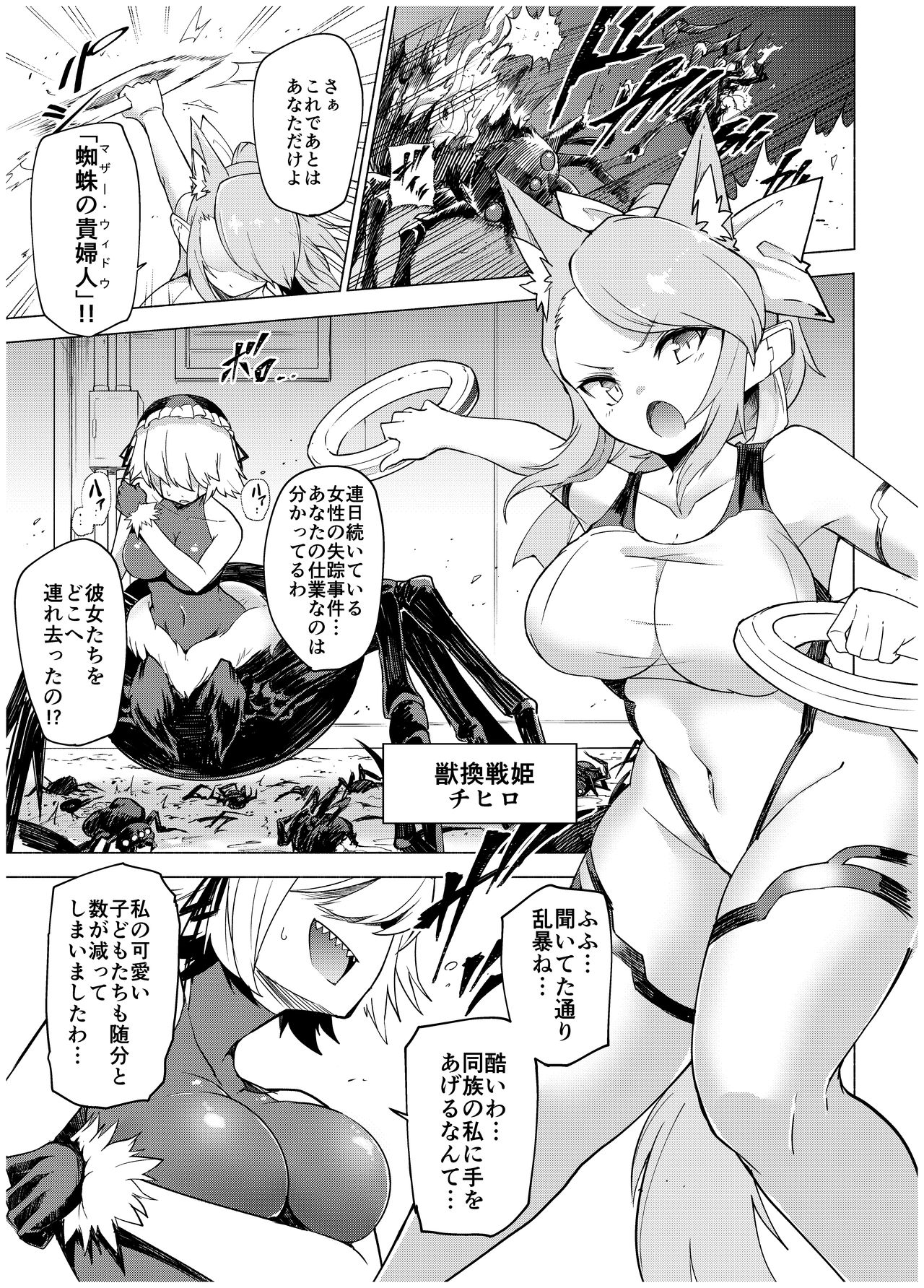 Juukan Senki Chihiro -Arachne Choukyou Hen- page 5 full
