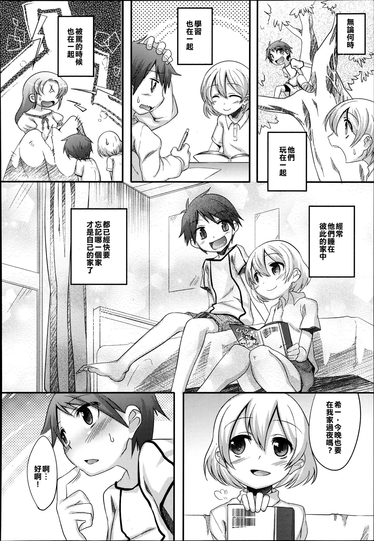 Yoru no Tobari no Orita Nochi | After the Curtain of Night Gets Down page 2 full