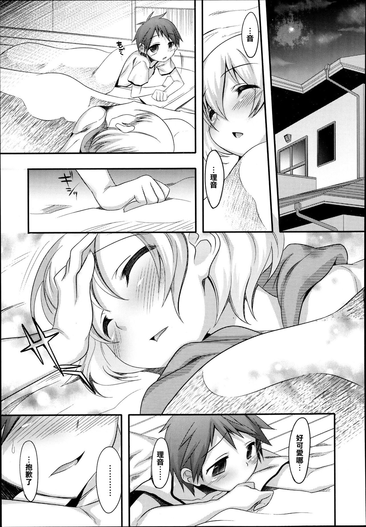 Yoru no Tobari no Orita Nochi | After the Curtain of Night Gets Down page 3 full