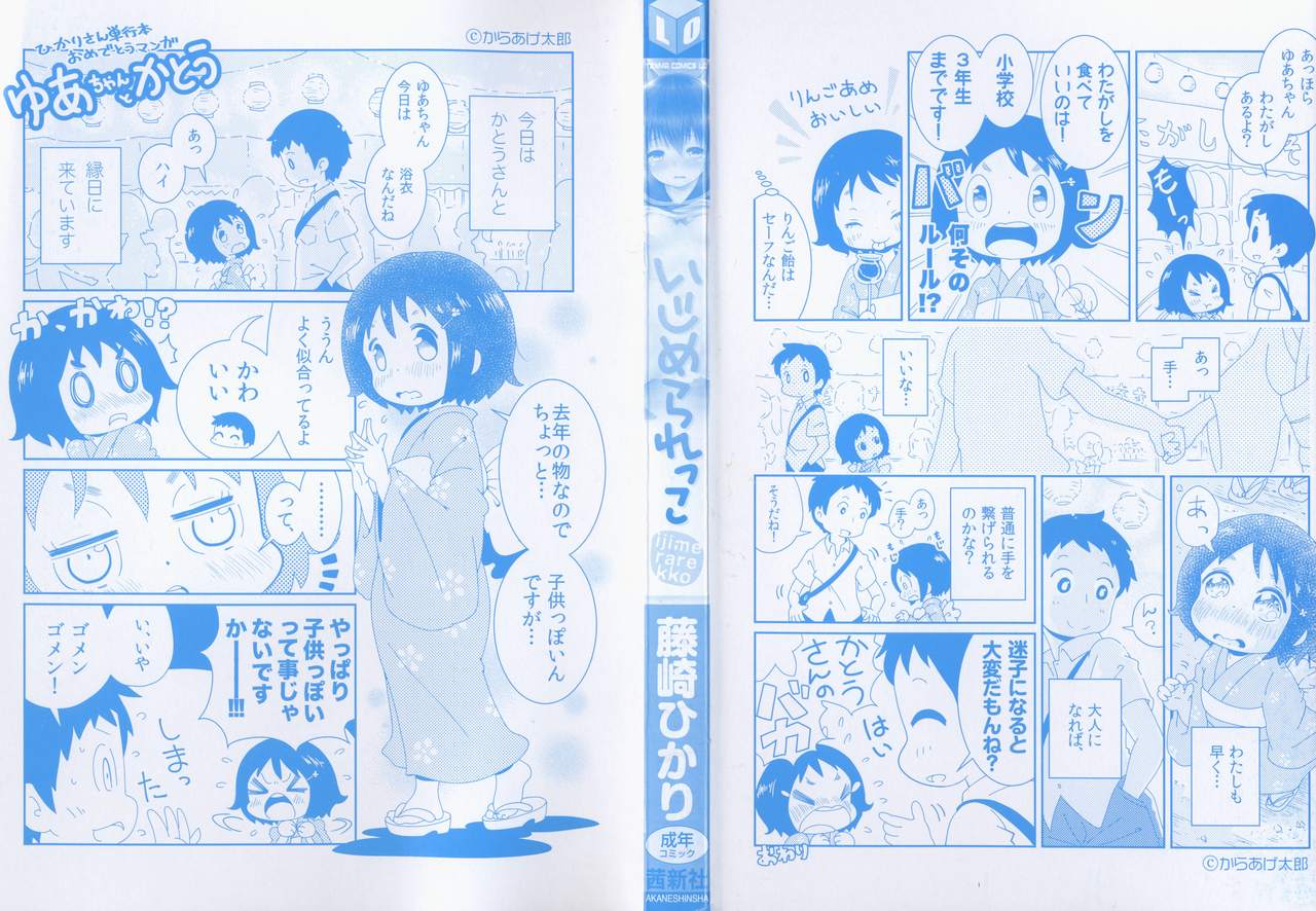 Ijimerarekko page 3 full