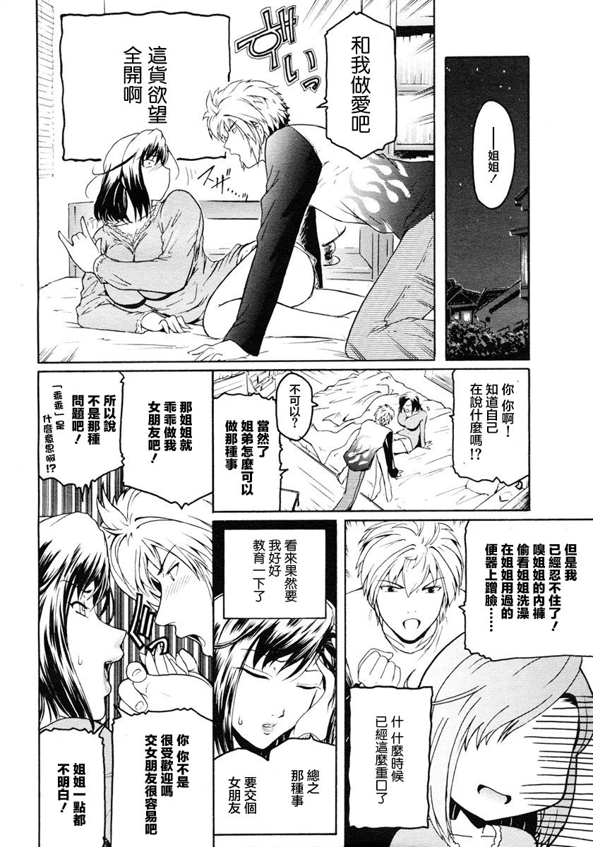 Anekata. page 9 full