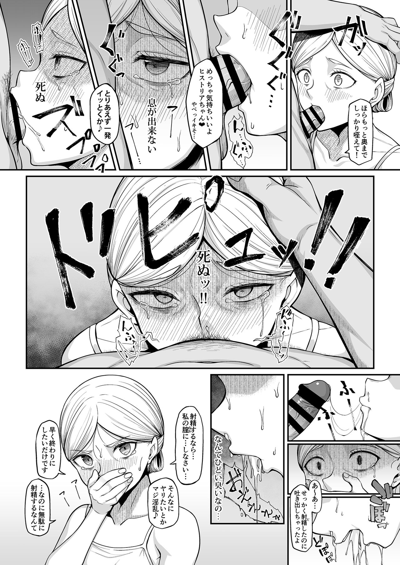 Kairaku Ochi shita Botebara Joou Historia page 8 full