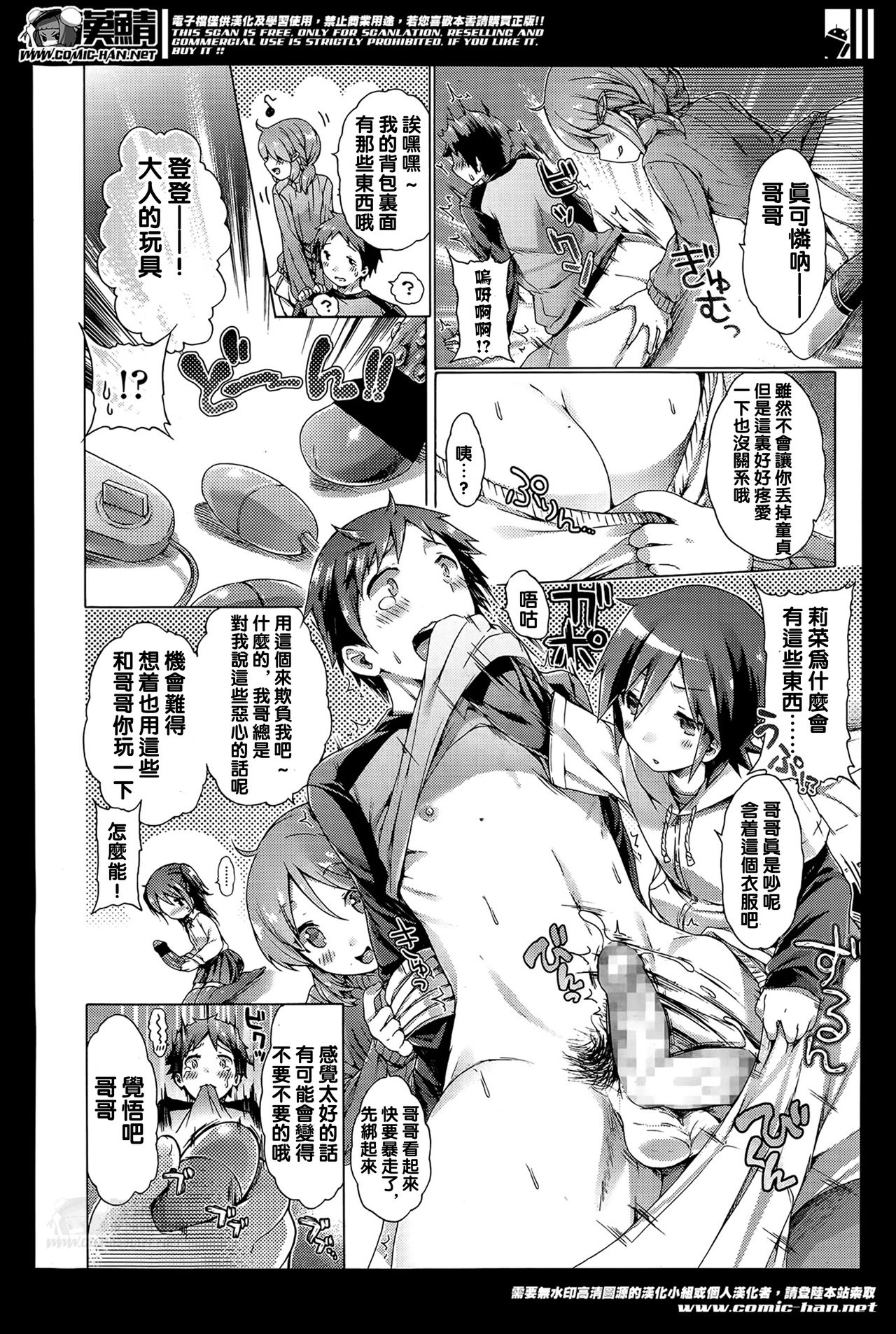 Boku Warui Lolicon Janai yo page 10 full