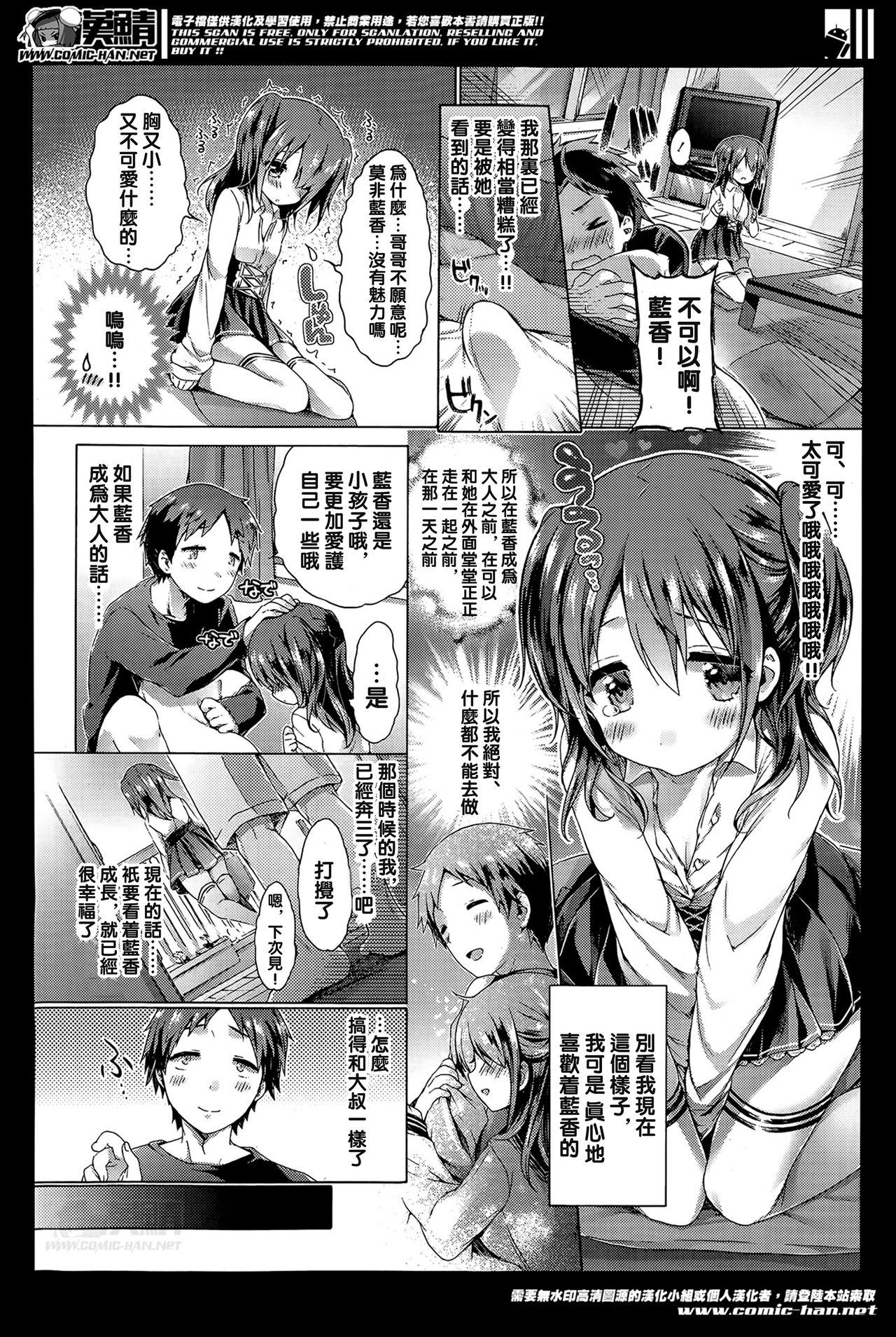 Boku Warui Lolicon Janai yo page 2 full